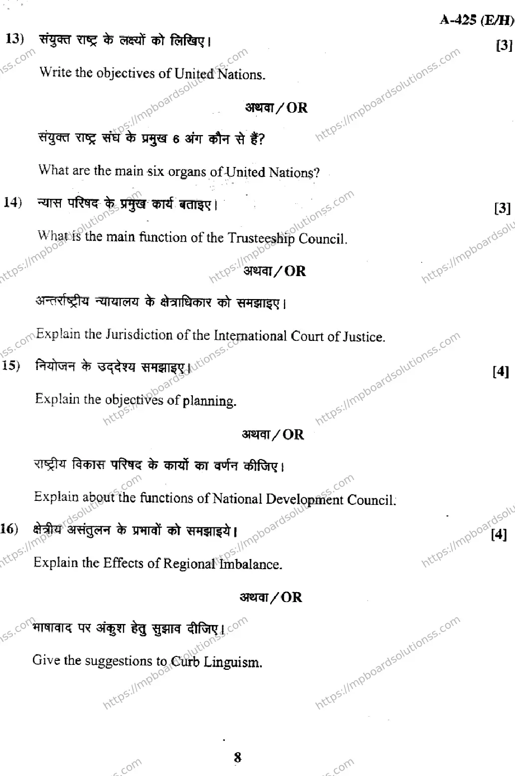 MP Board Class 12 Political Science EH-134898 Final Paper 2017 Image 8