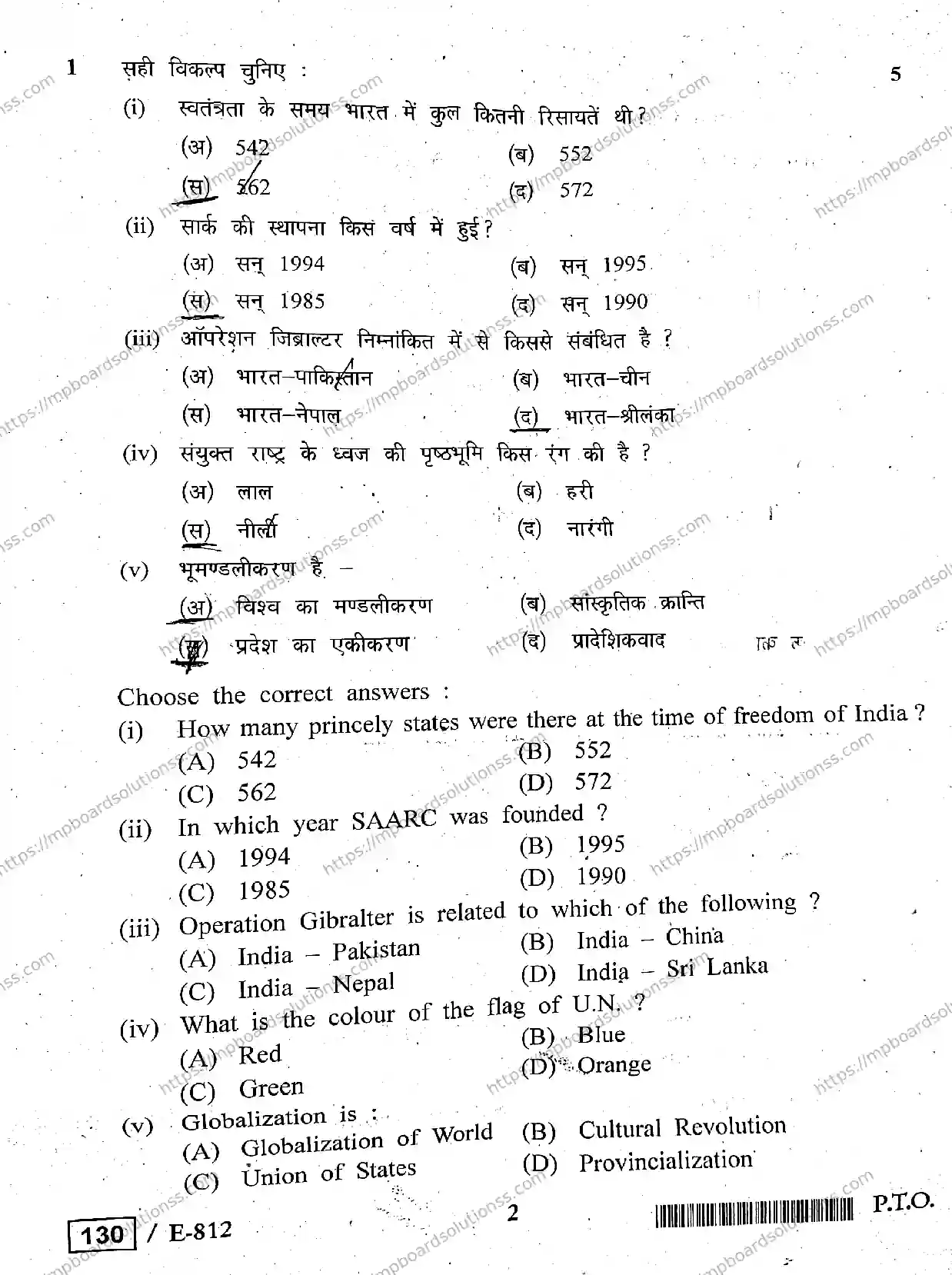 MP Board Class 12 Political Science HE-514924 Final Paper 2020 Image 2