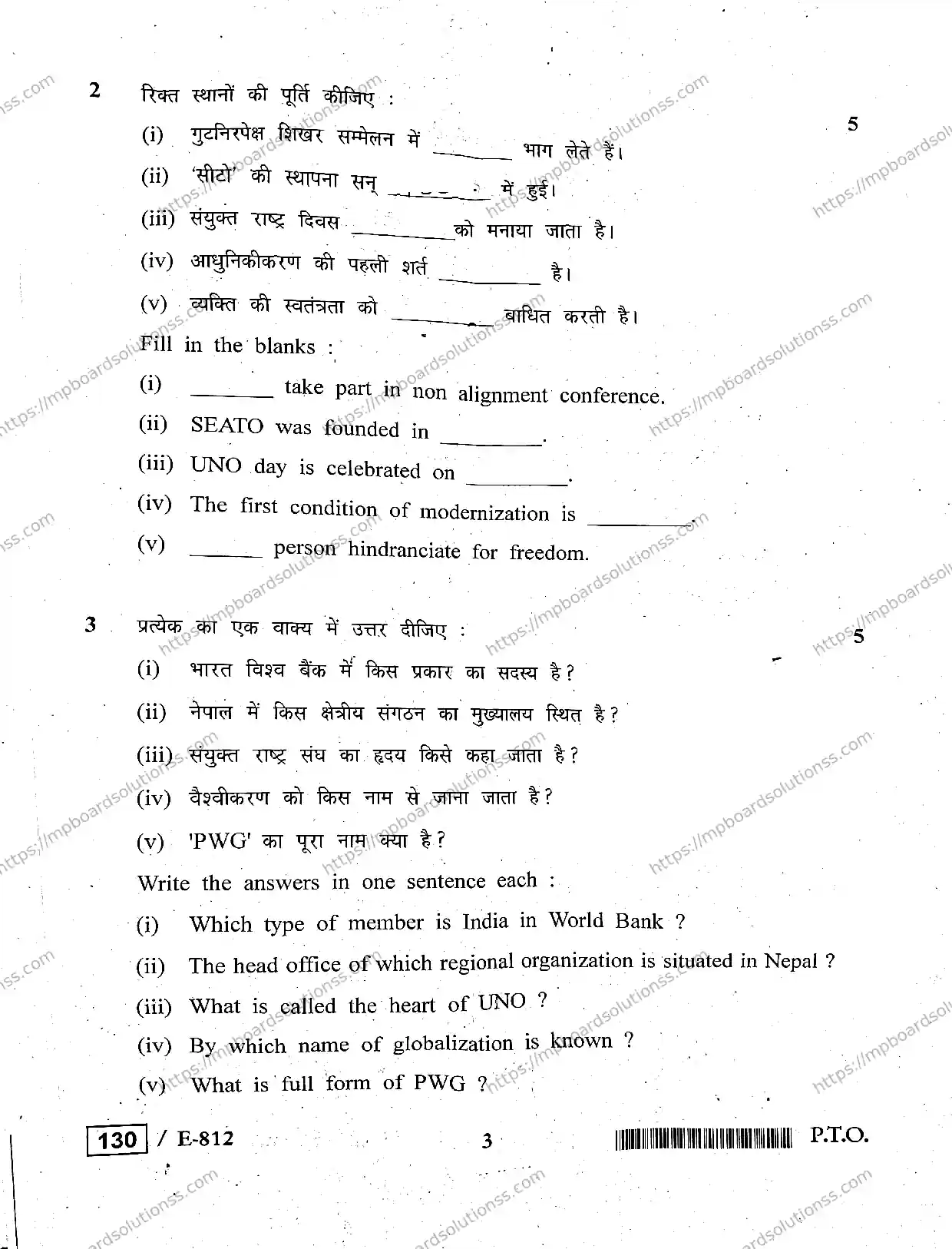 MP Board Class 12 Political Science HE-514924 Final Paper 2020 Image 3