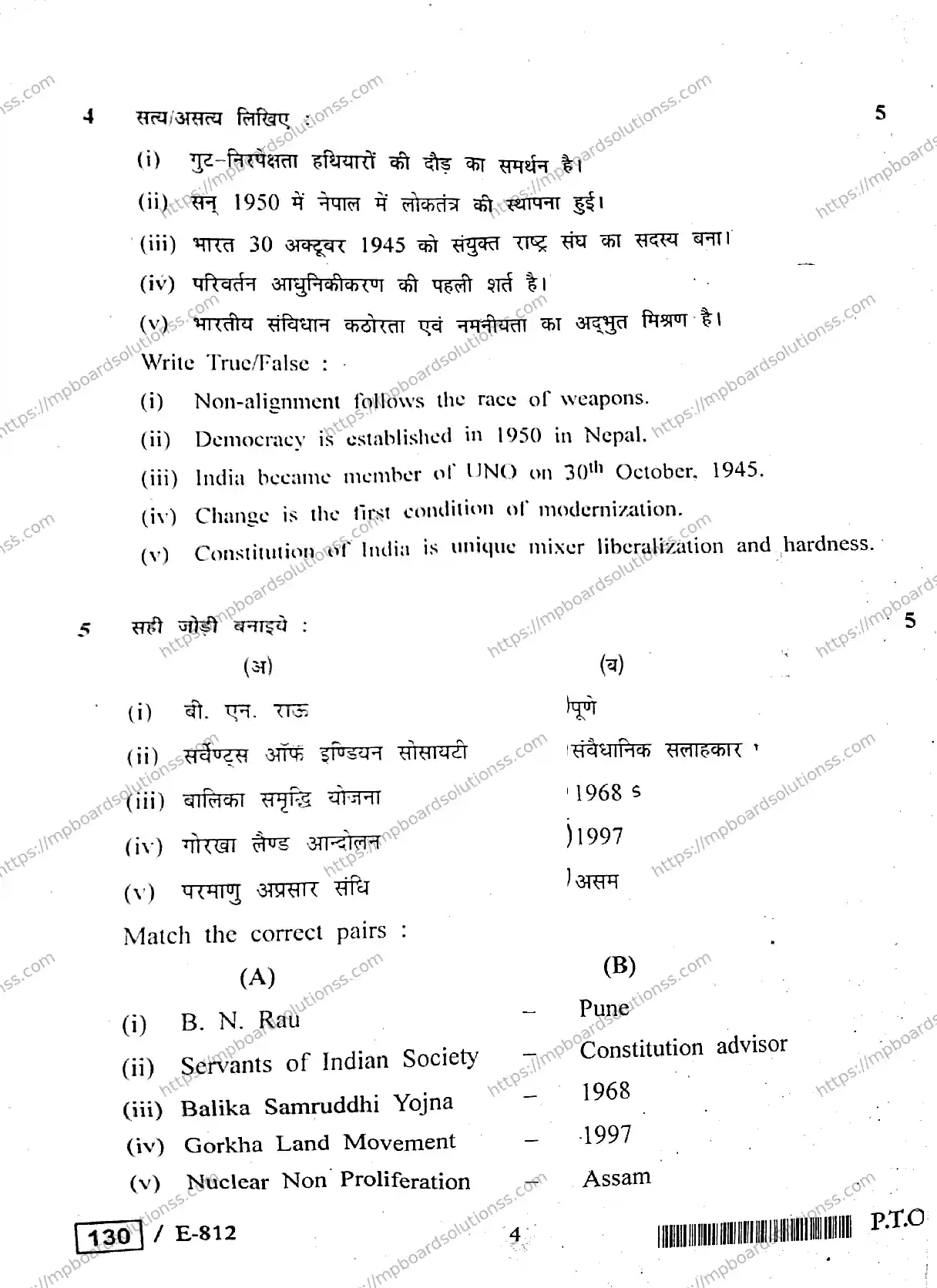 MP Board Class 12 Political Science HE-514924 Final Paper 2020 Image 4
