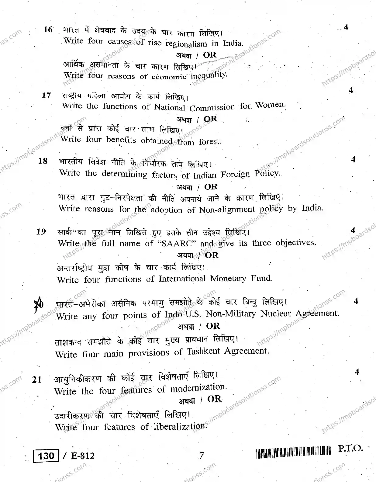 MP Board Class 12 Political Science HE-514924 Final Paper 2020 Image 7