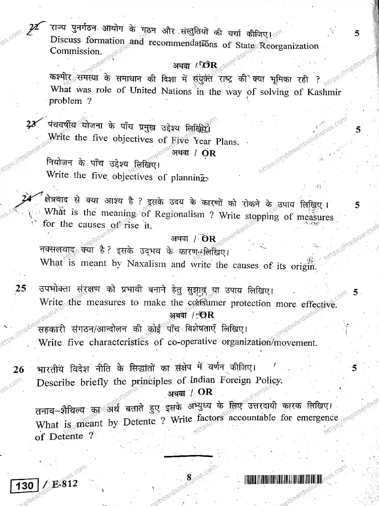 MP Board Class 12 Political Science HE-514924 Final Paper 2020 Image 8