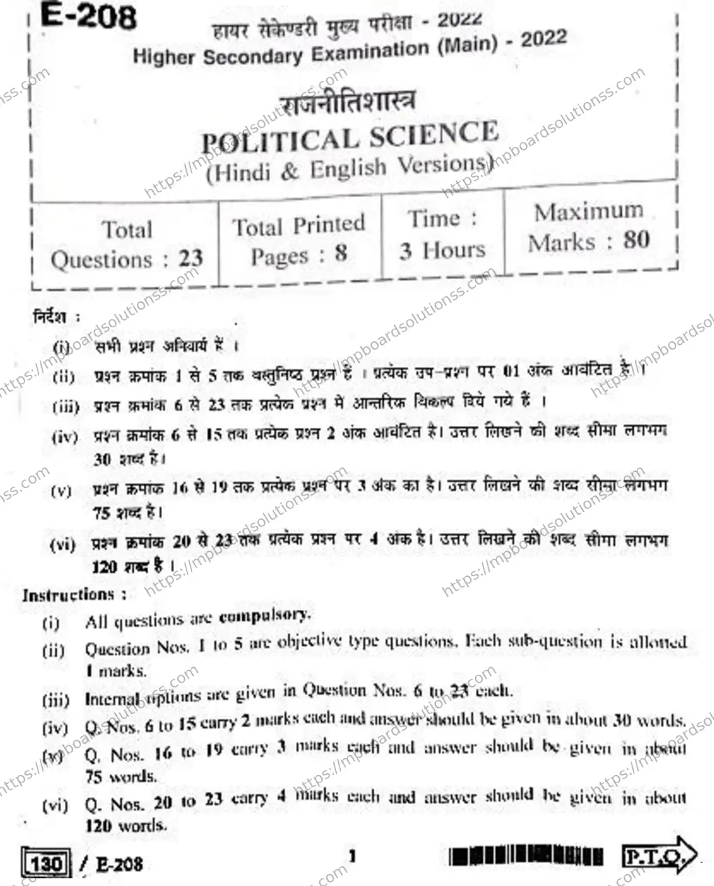 MP Board Class 12 Political Science HE-715043 Final Paper 2022 Image 1