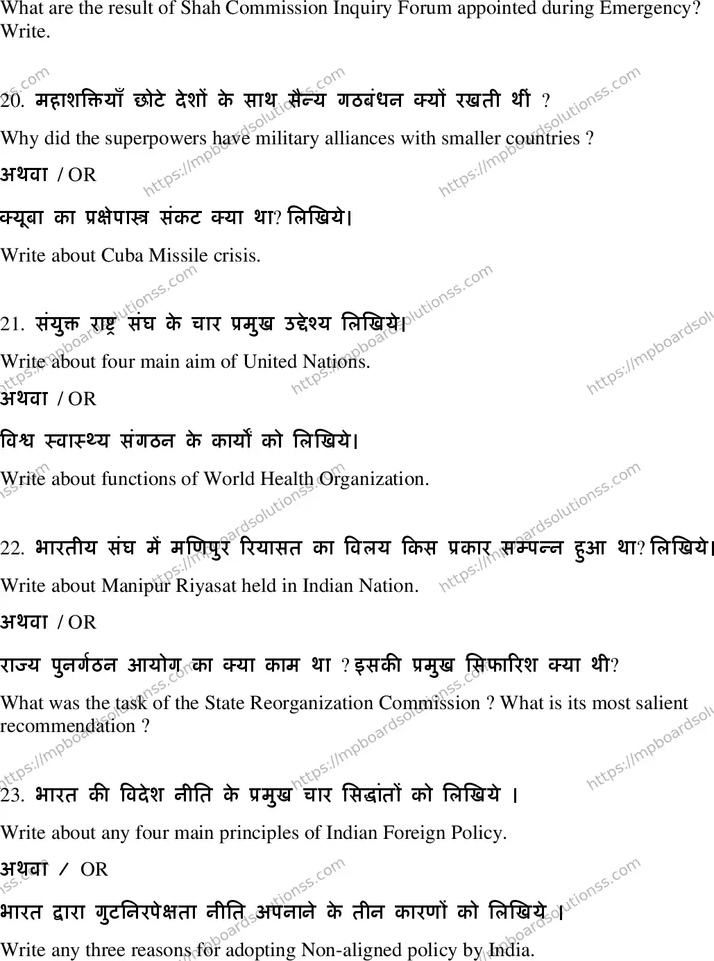 MP Board Class 12 Political Science HE-715043 Final Paper 2022 Image 10