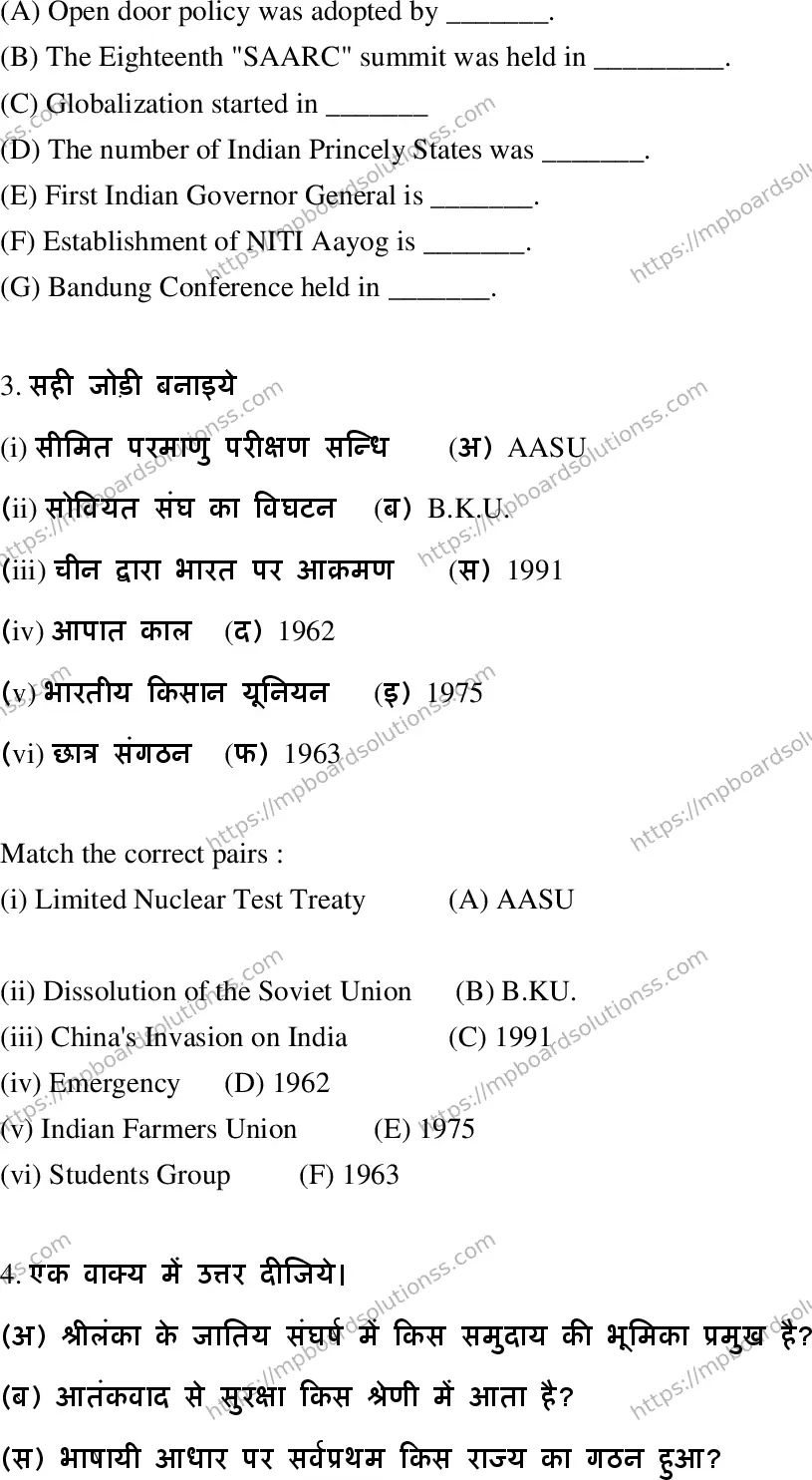MP Board Class 12 Political Science HE-715043 Final Paper 2022 Image 5