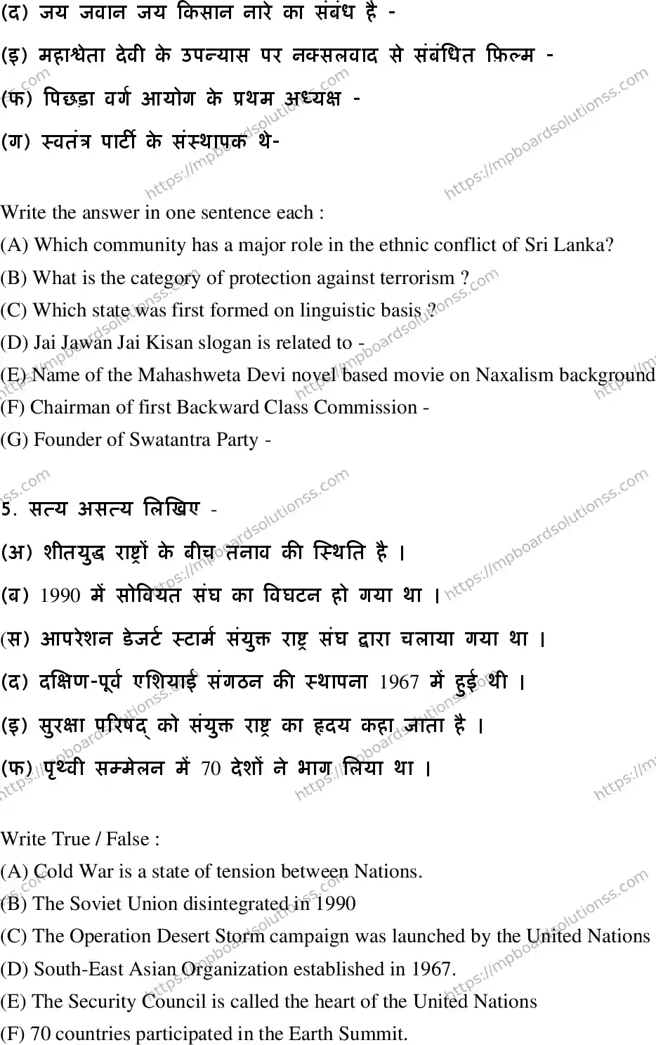 MP Board Class 12 Political Science HE-715043 Final Paper 2022 Image 6
