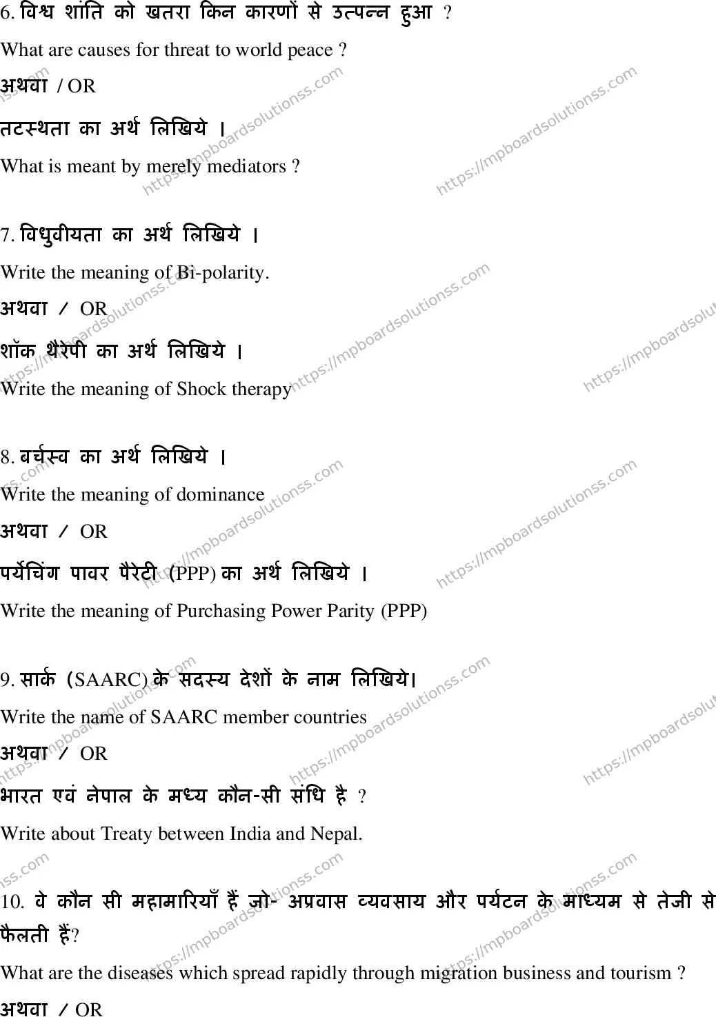 MP Board Class 12 Political Science HE-715043 Final Paper 2022 Image 7