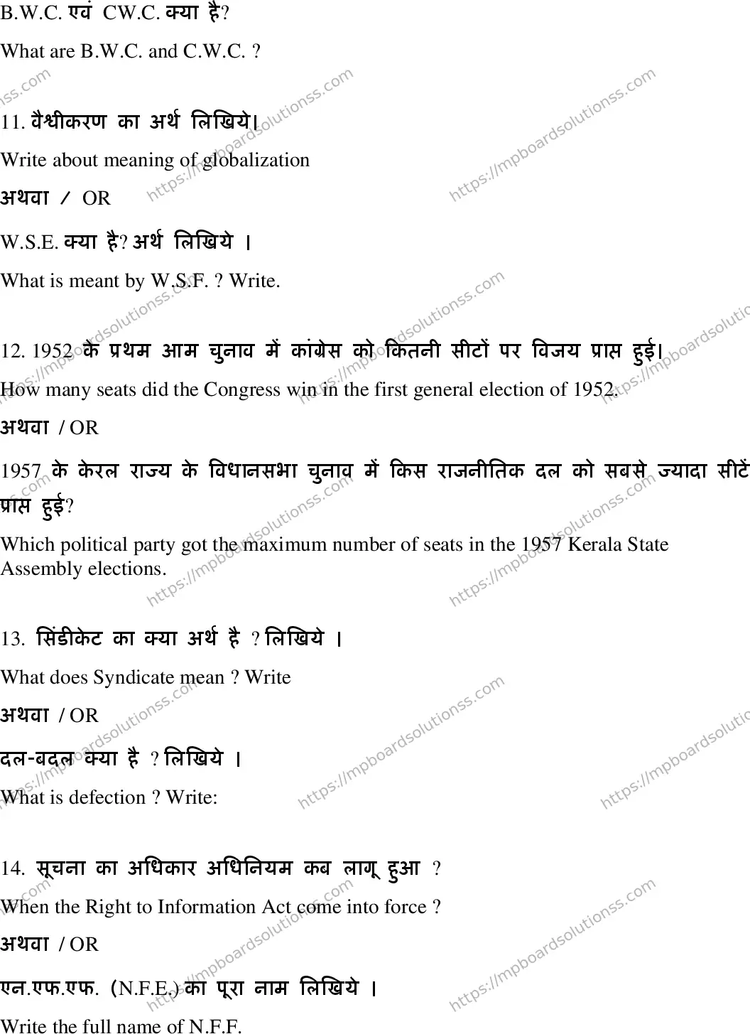 MP Board Class 12 Political Science HE-715043 Final Paper 2022 Image 8