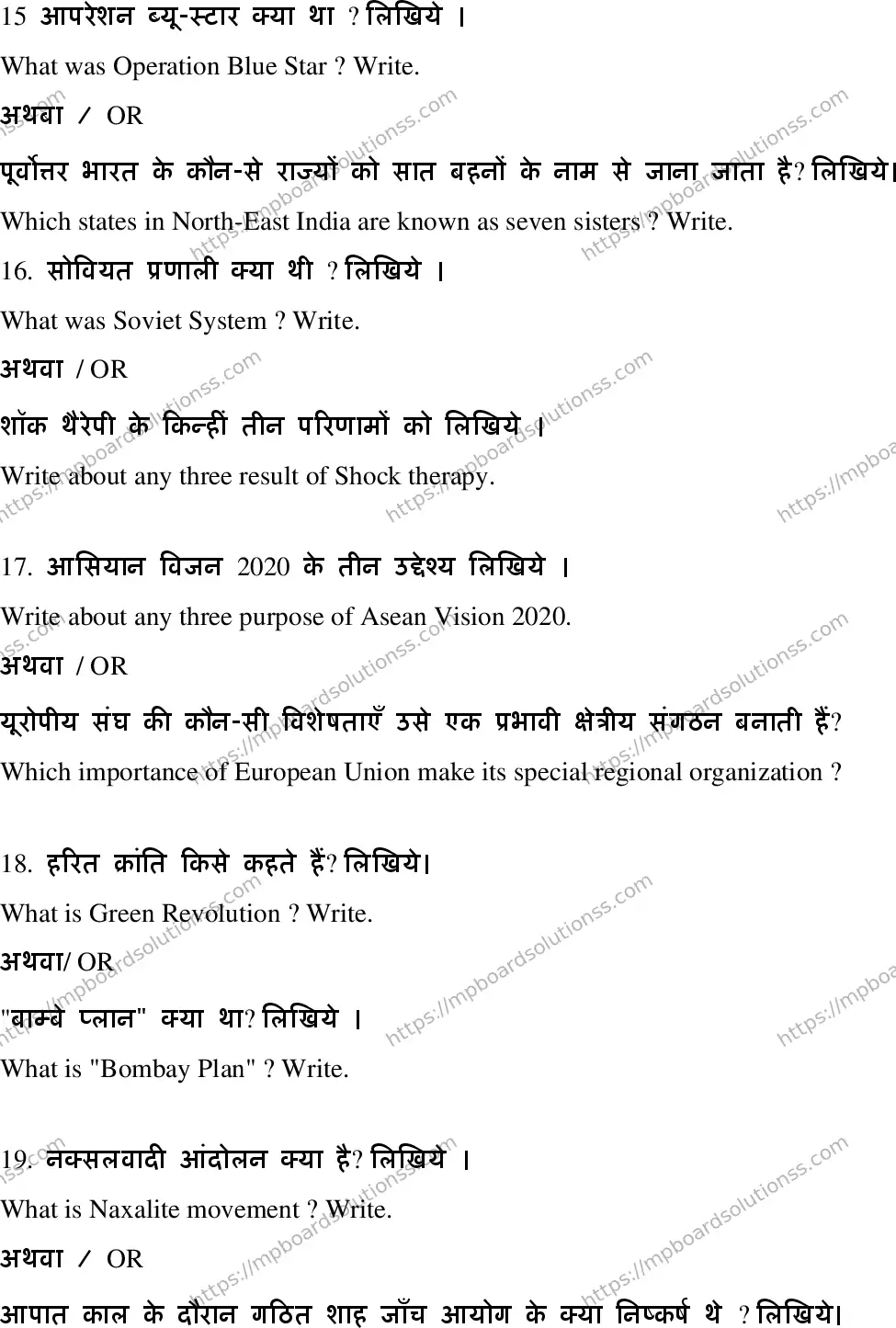 MP Board Class 12 Political Science HE-715043 Final Paper 2022 Image 9