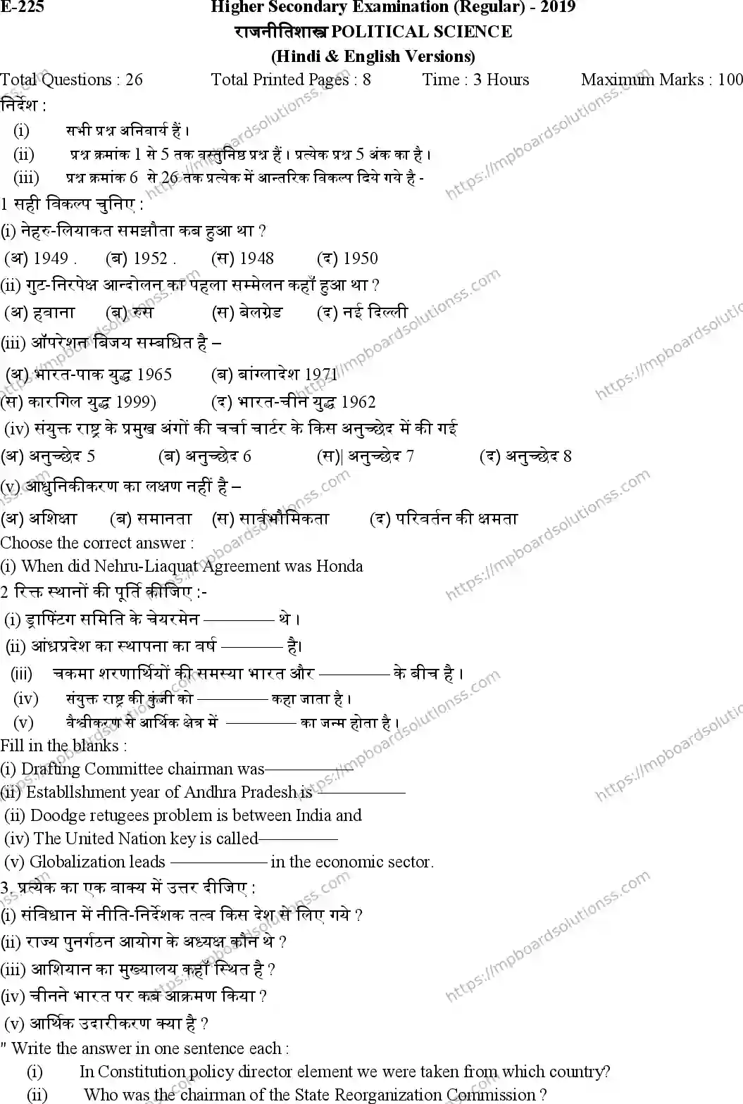 MP Board Class 12 Political Science HE-784446 Final Paper 2019 Image 1