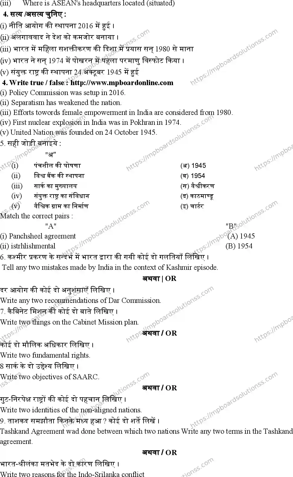 MP Board Class 12 Political Science HE-784446 Final Paper 2019 Image 2