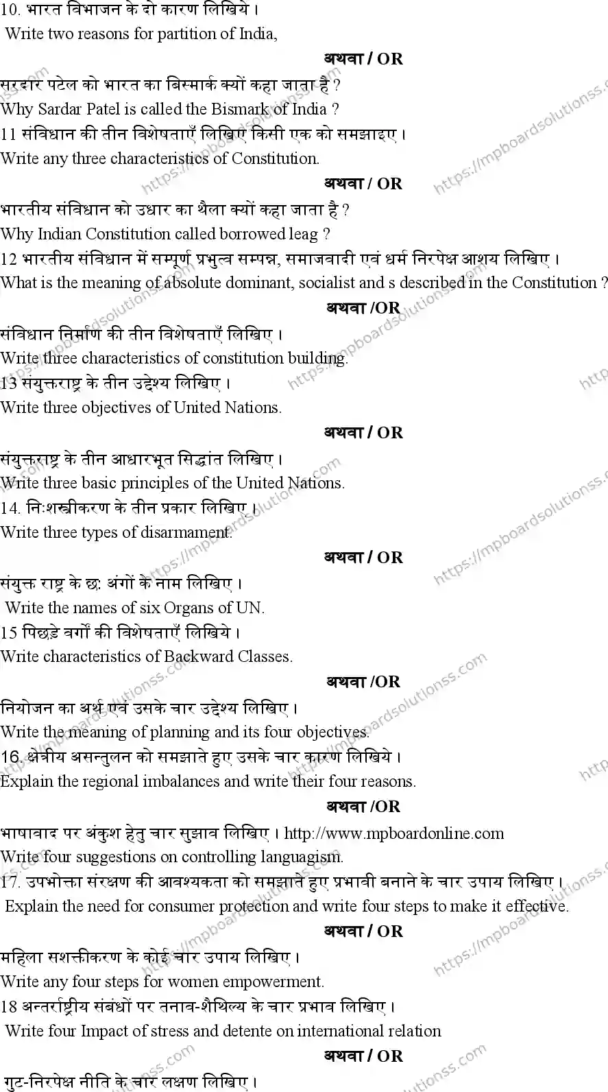 MP Board Class 12 Political Science HE-784446 Final Paper 2019 Image 3
