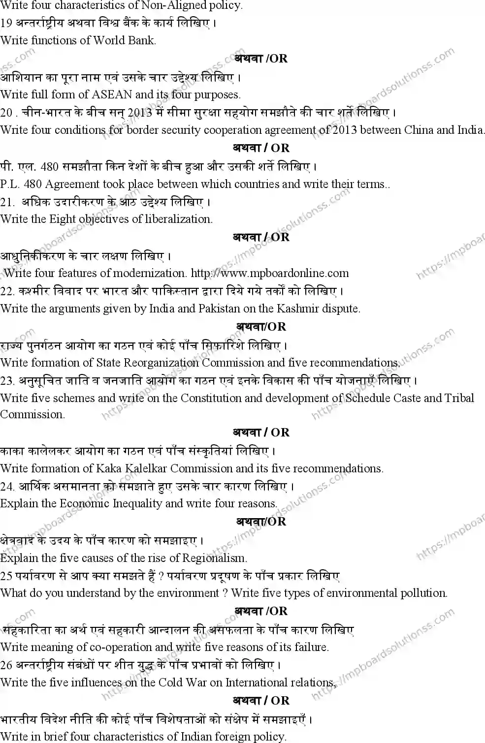 MP Board Class 12 Political Science HE-784446 Final Paper 2019 Image 4