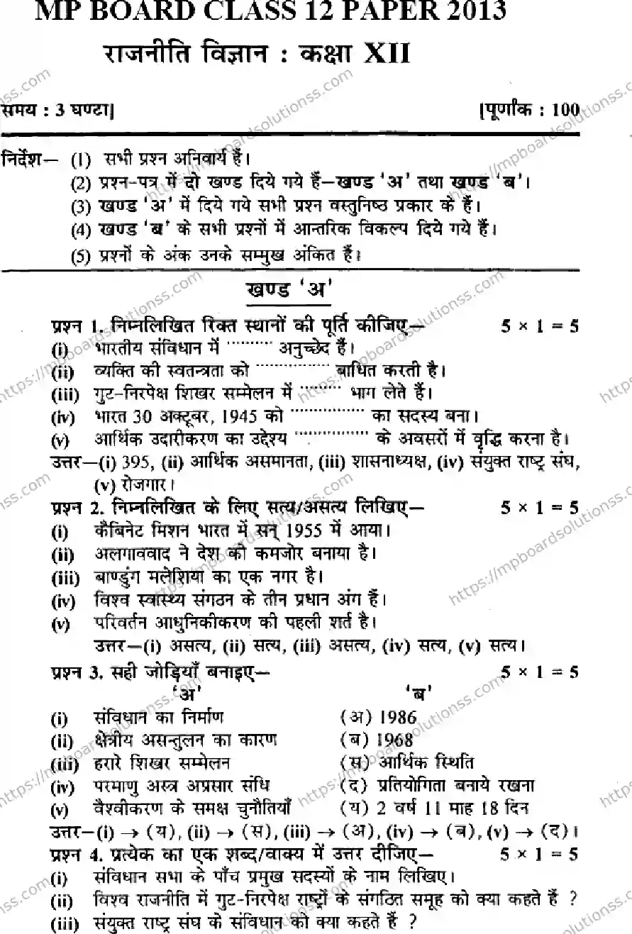 MP Board Class 12 Political Science HM-644571 Final Paper 2013 Image 1