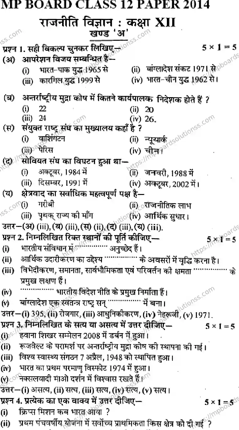 MP Board Class 12 Political Science HM-668647 Final Paper 2014 Image 1