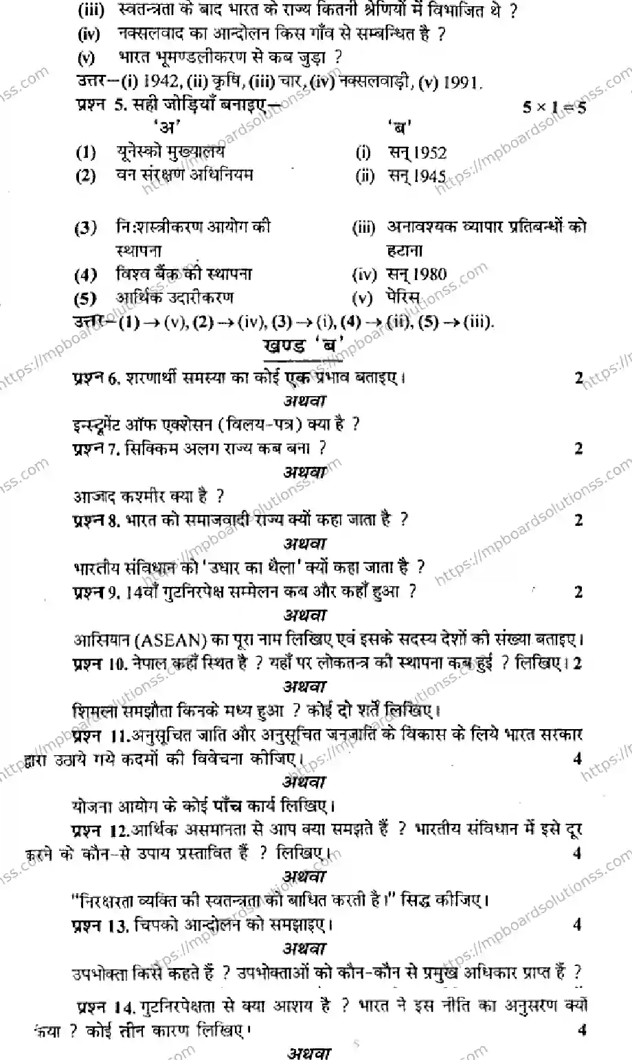 MP Board Class 12 Political Science HM-668647 Final Paper 2014 Image 2