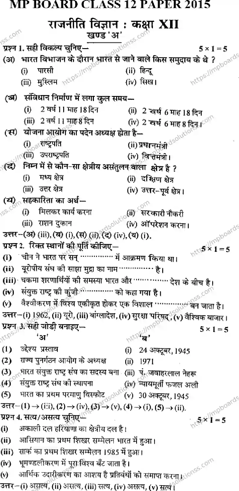 MP Board Class 12 Political Science HM-744168 Final Paper 2015 Image 1