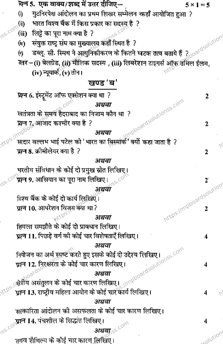 MP Board Class 12 Political Science HM-744168 Final Paper 2015 Image 2