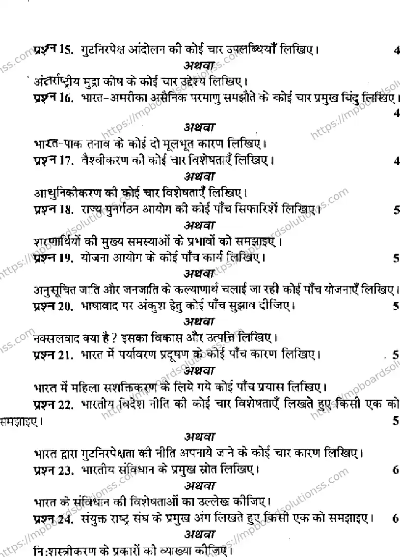 MP Board Class 12 Political Science HM-744168 Final Paper 2015 Image 3