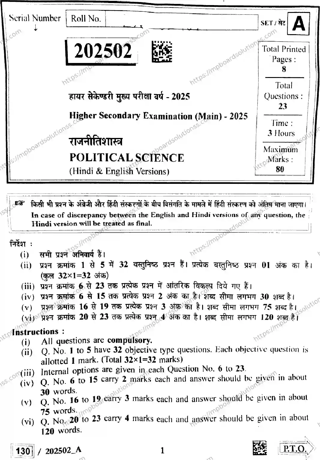 MP Board Class 12 Political Science Set A-235729 Final Paper 2025 Image 1