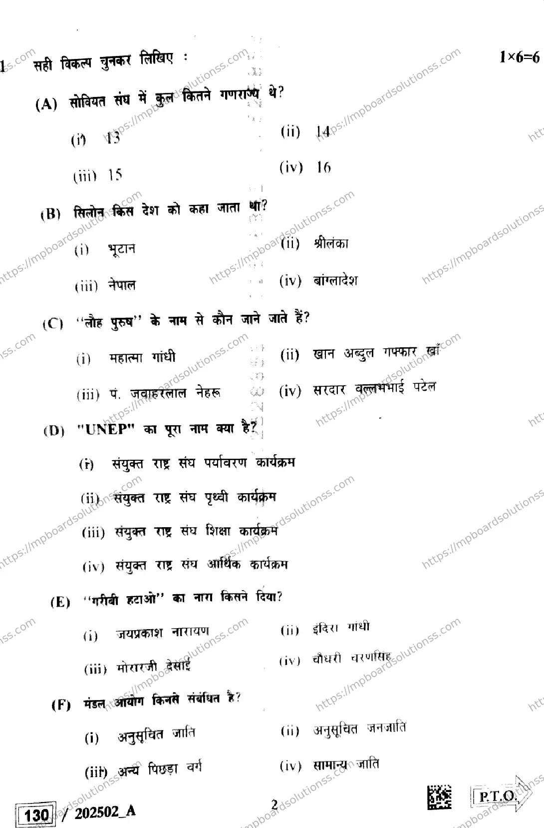 MP Board Class 12 Political Science Set A-235729 Final Paper 2025 Image 2