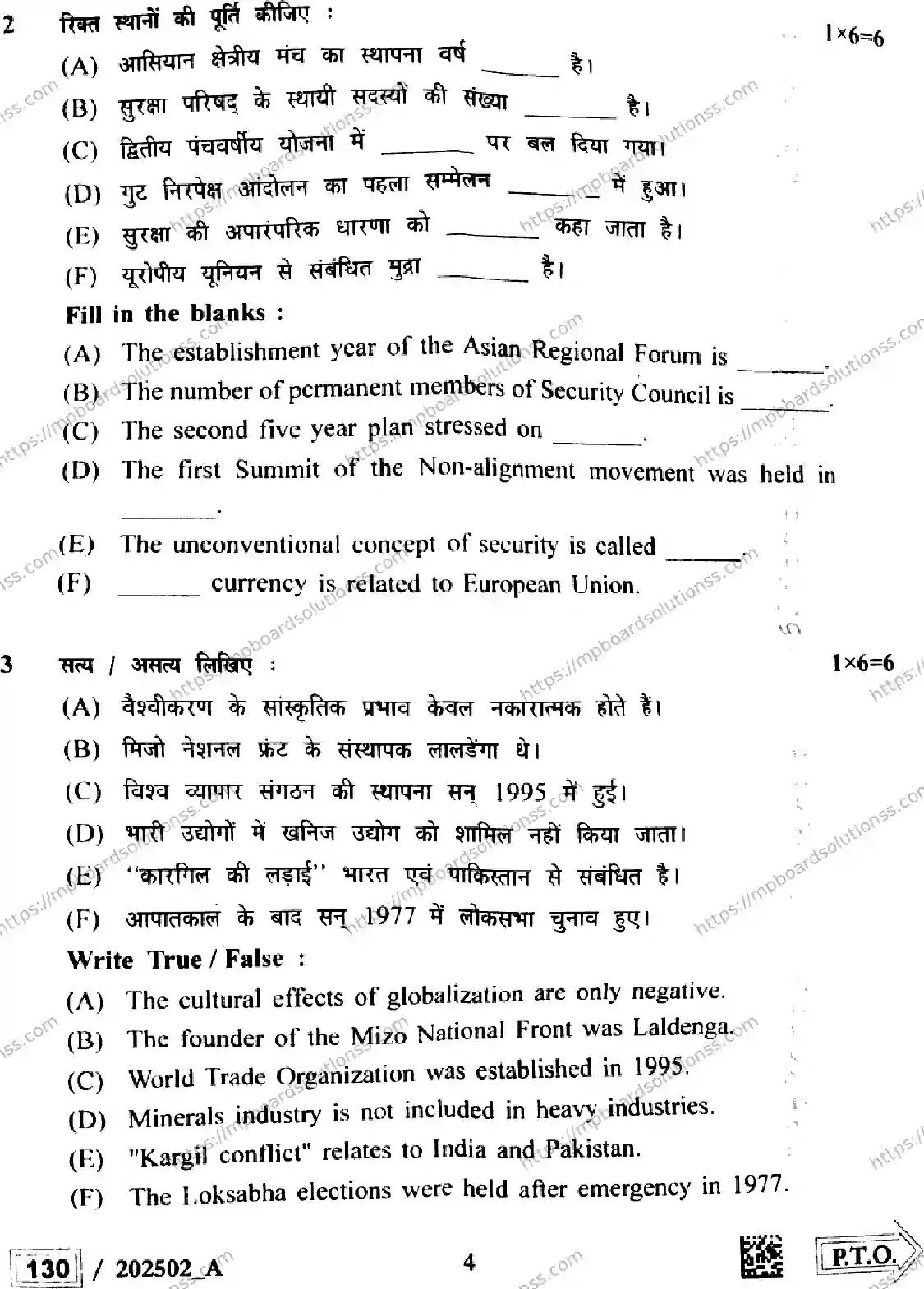 MP Board Class 12 Political Science Set A-235729 Final Paper 2025 Image 4