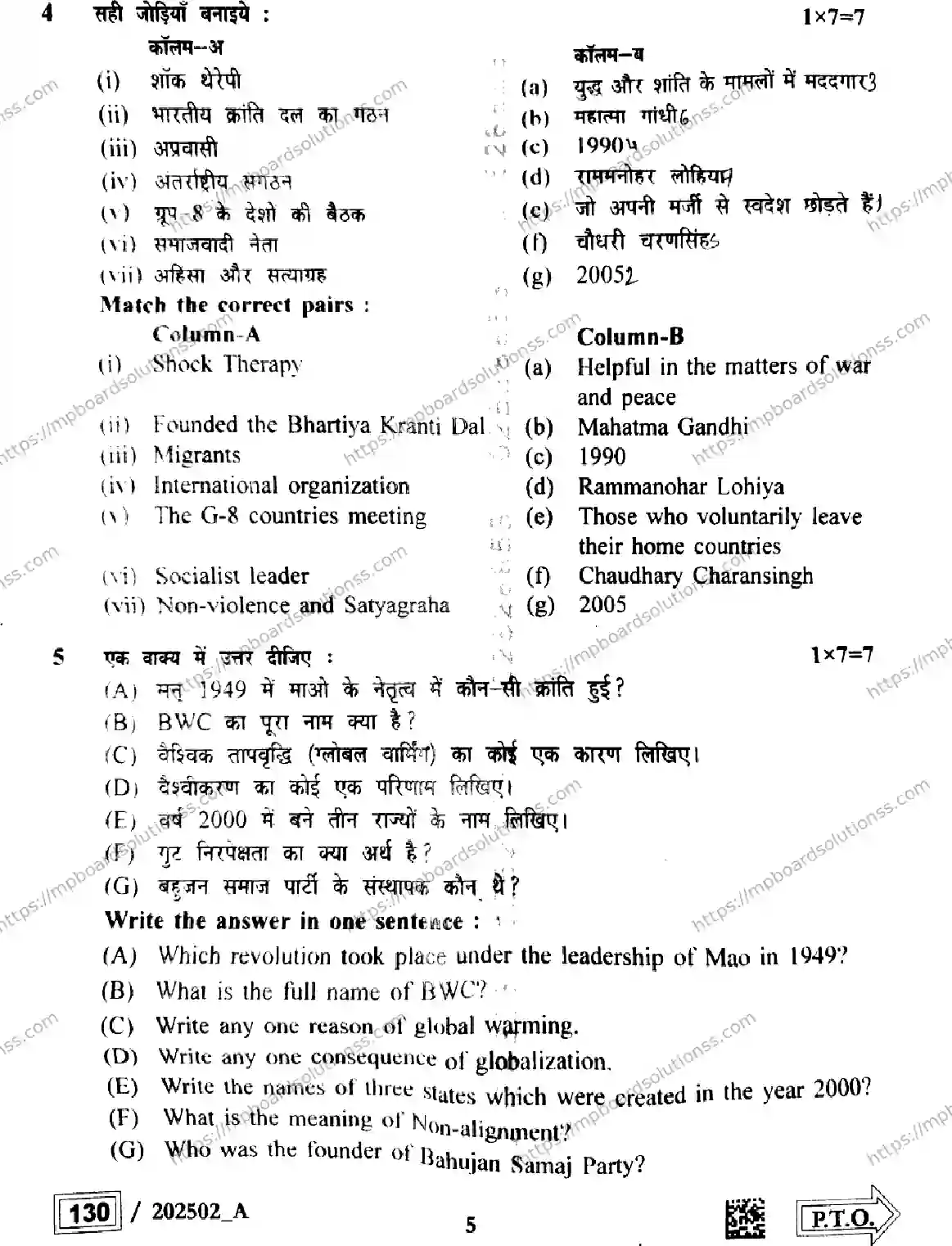 MP Board Class 12 Political Science Set A-235729 Final Paper 2025 Image 5