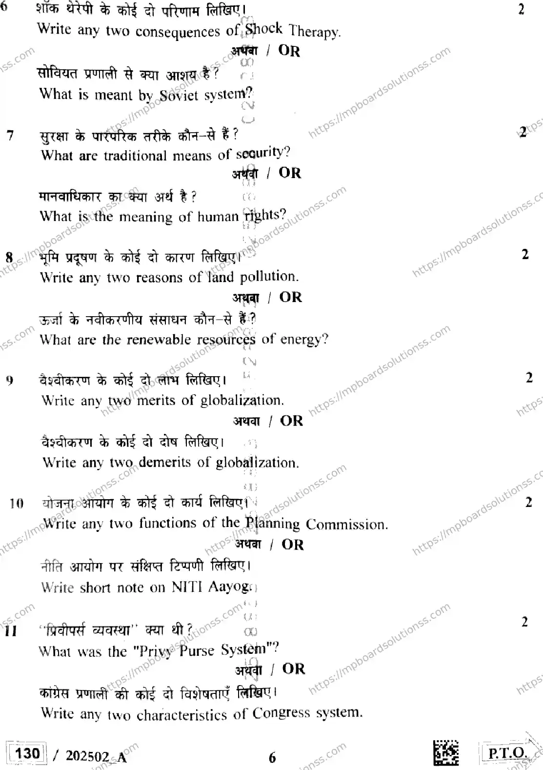 MP Board Class 12 Political Science Set A-235729 Final Paper 2025 Image 6