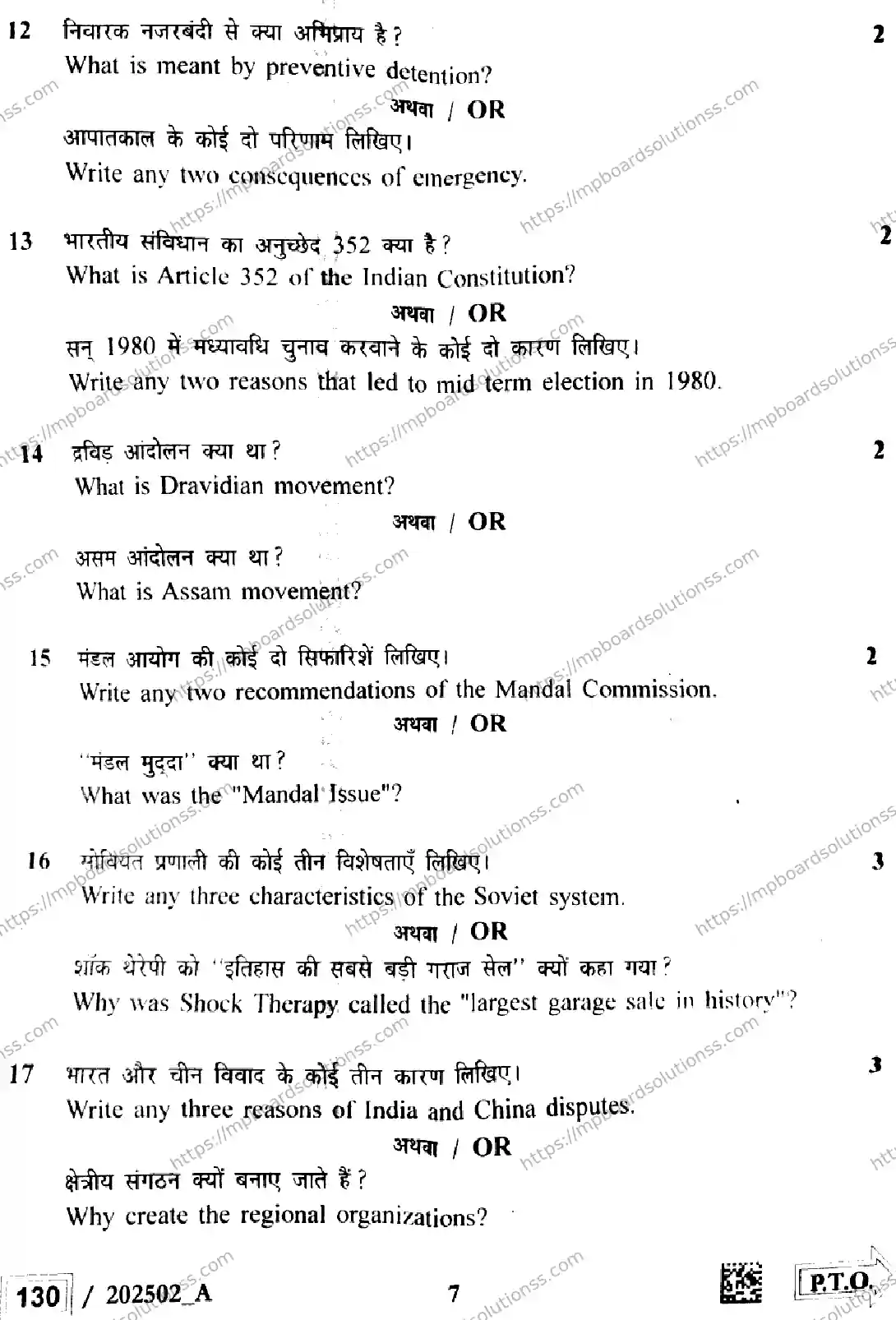 MP Board Class 12 Political Science Set A-235729 Final Paper 2025 Image 7