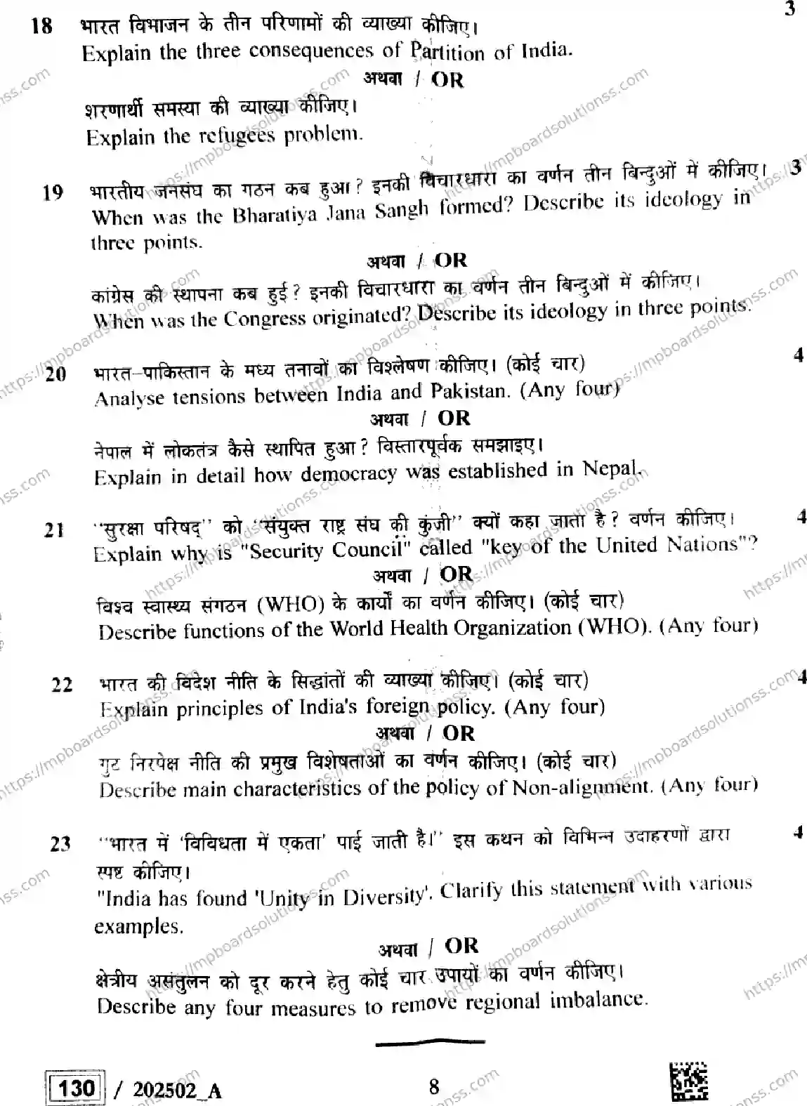 MP Board Class 12 Political Science Set A-235729 Final Paper 2025 Image 8