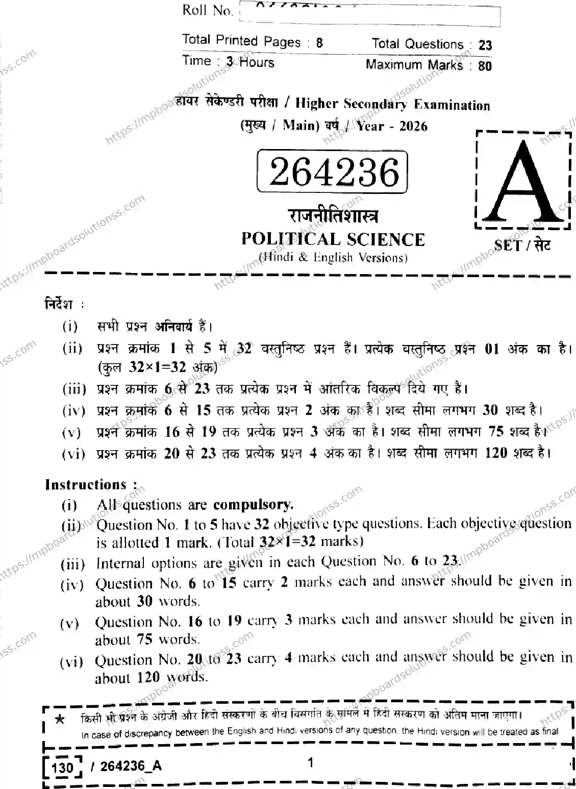 MP Board Class 12 Political Science Set A-443787 Final Paper 2026 Image 1