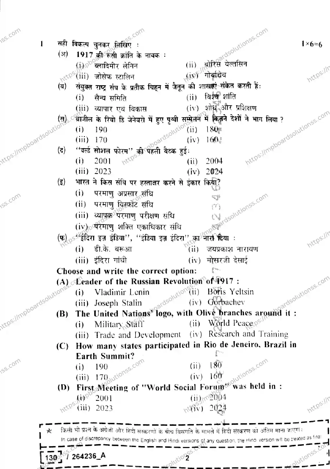 MP Board Class 12 Political Science Set A-443787 Final Paper 2026 Image 2