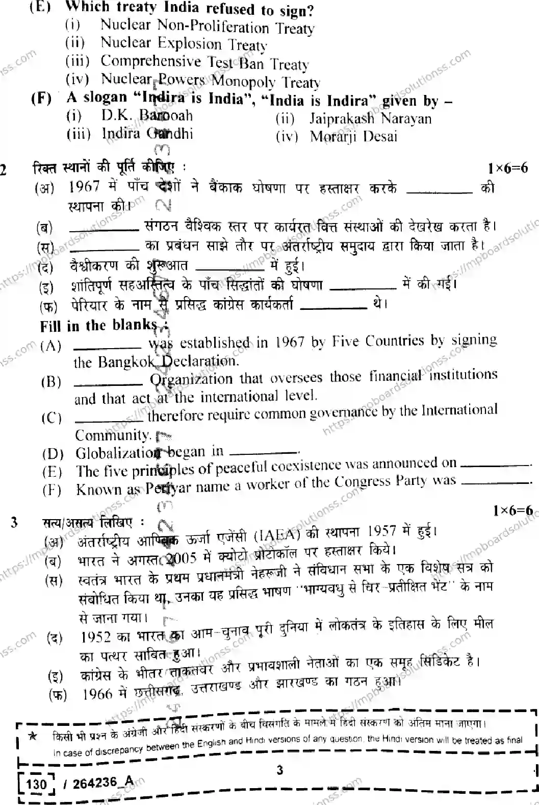 MP Board Class 12 Political Science Set A-443787 Final Paper 2026 Image 3