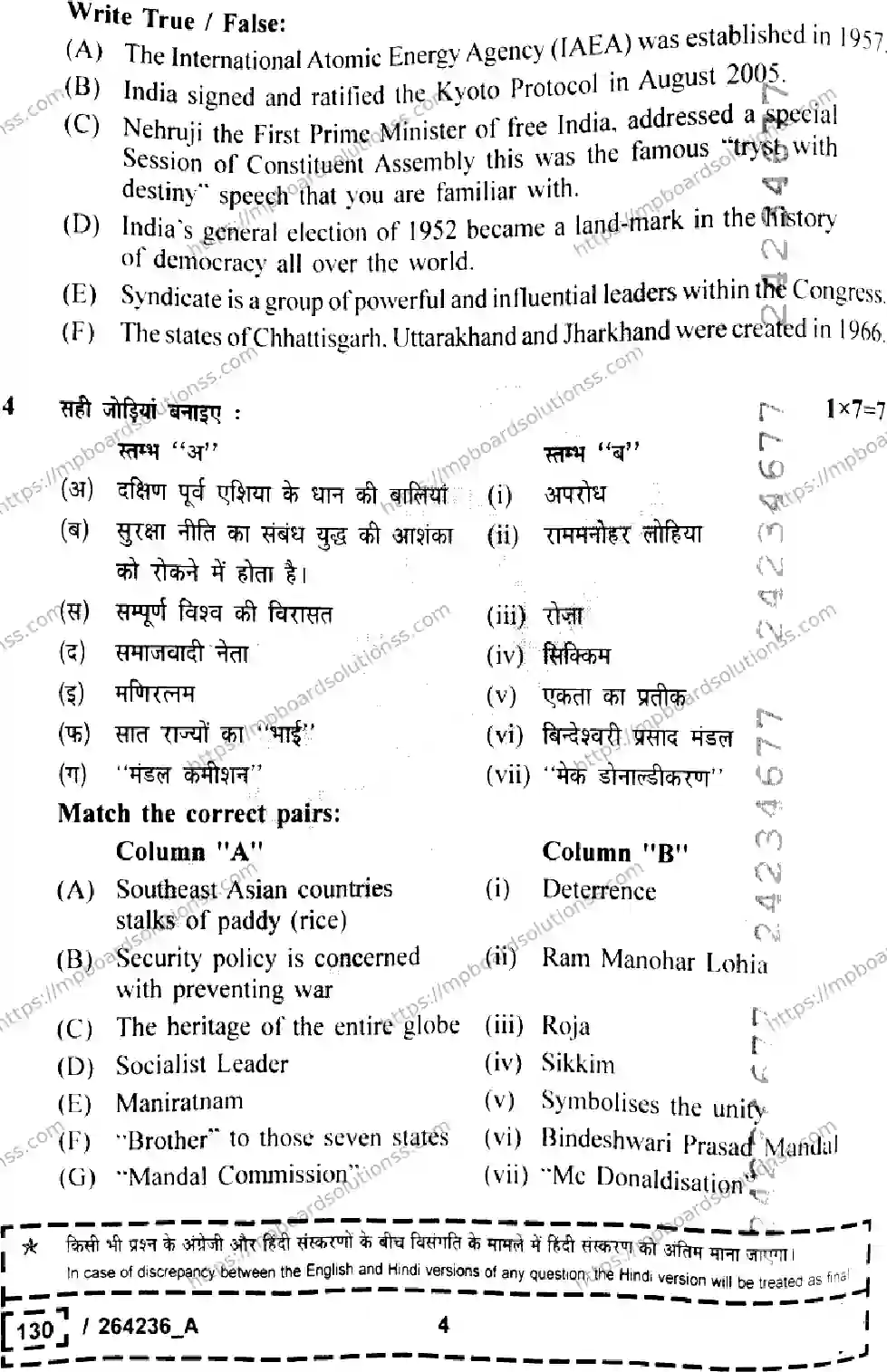 MP Board Class 12 Political Science Set A-443787 Final Paper 2026 Image 4