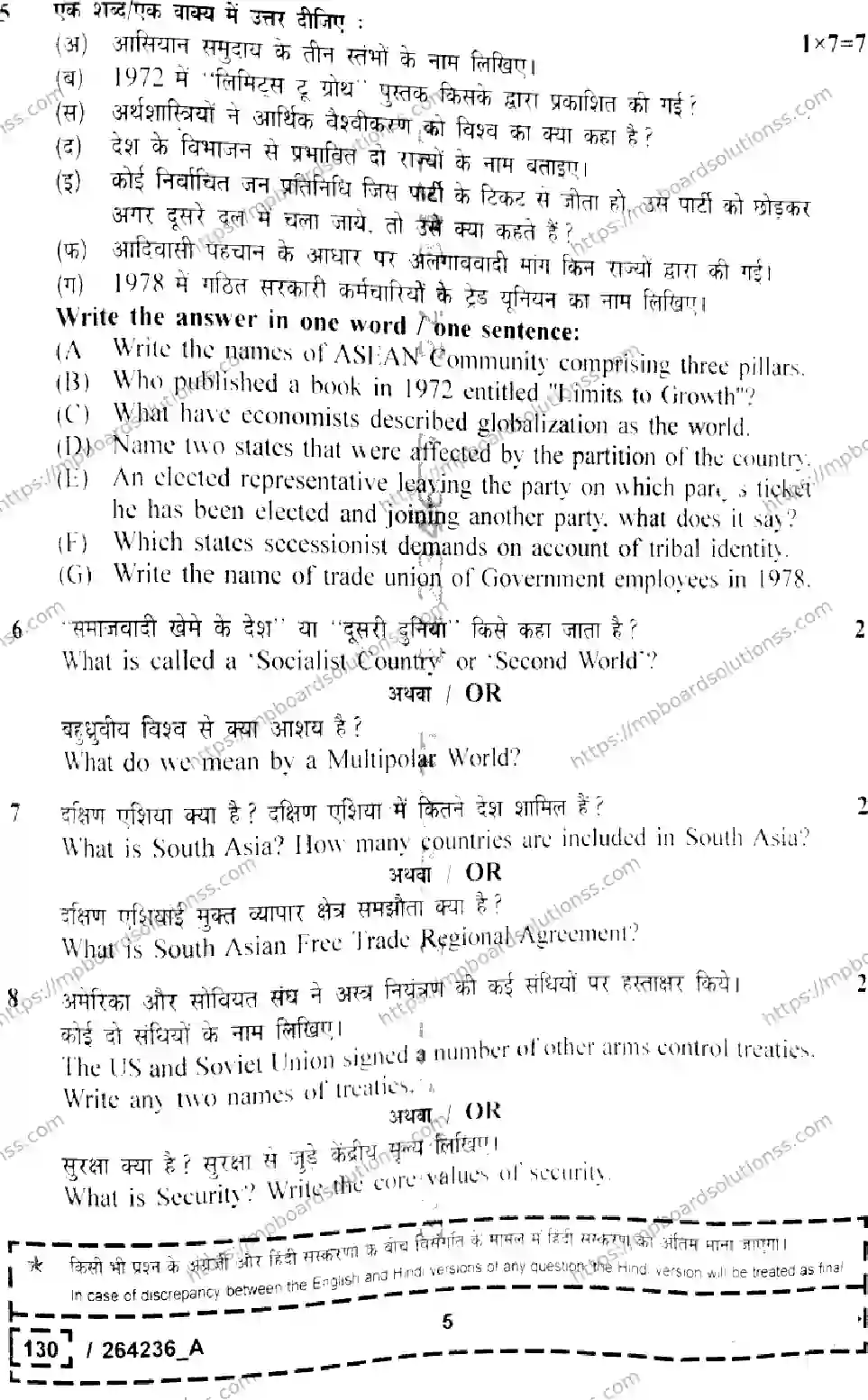 MP Board Class 12 Political Science Set A-443787 Final Paper 2026 Image 5