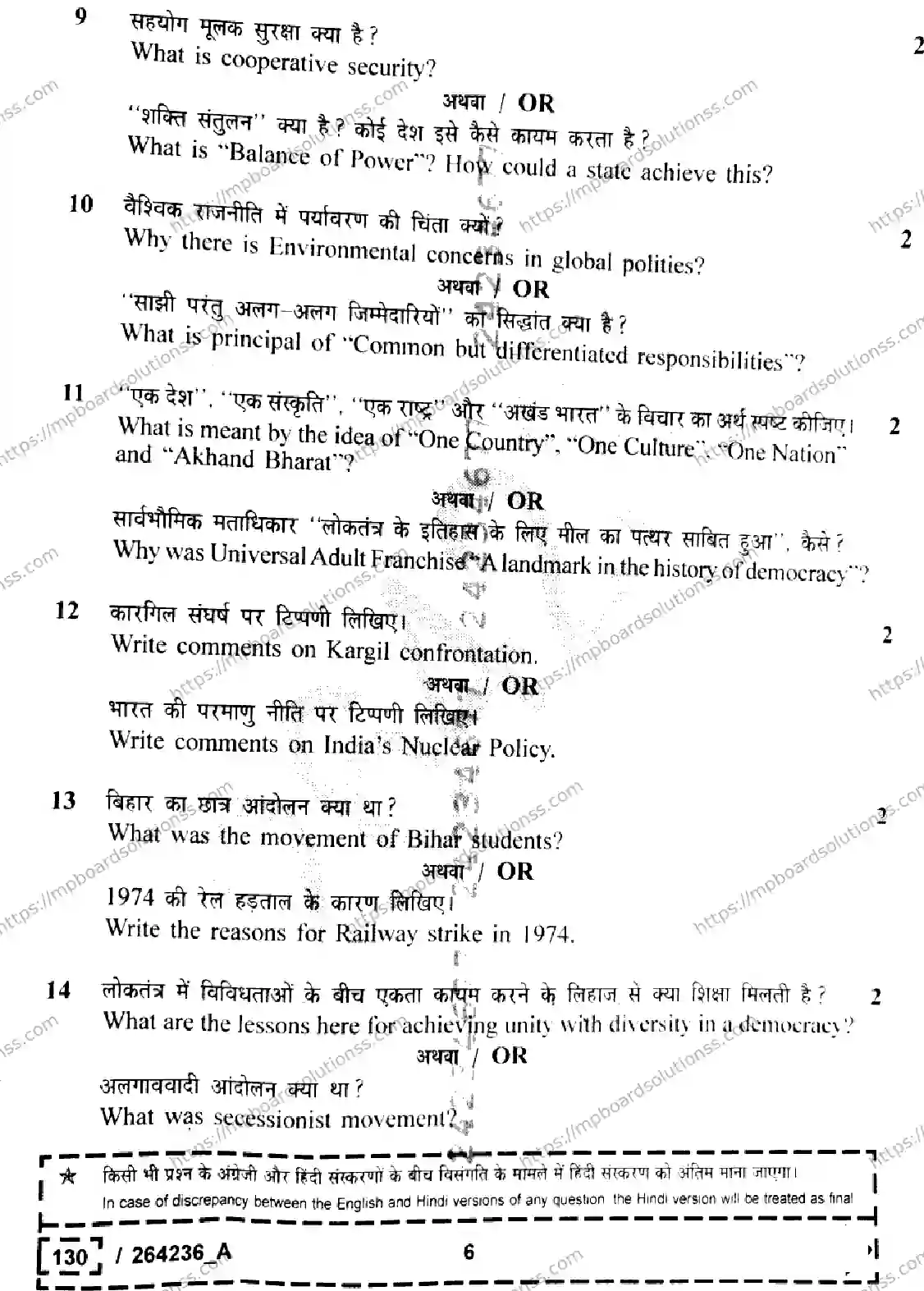 MP Board Class 12 Political Science Set A-443787 Final Paper 2026 Image 6