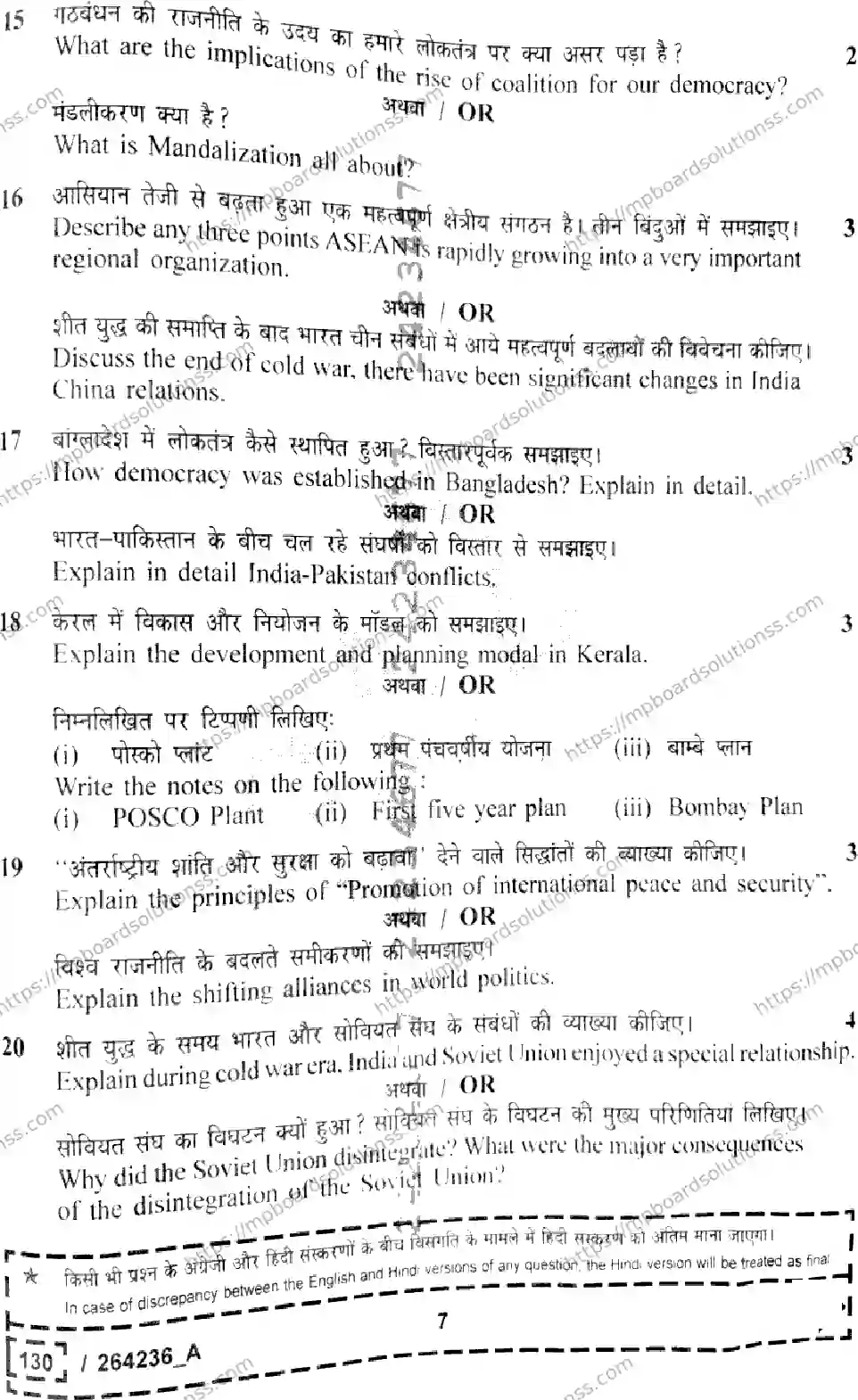 MP Board Class 12 Political Science Set A-443787 Final Paper 2026 Image 7