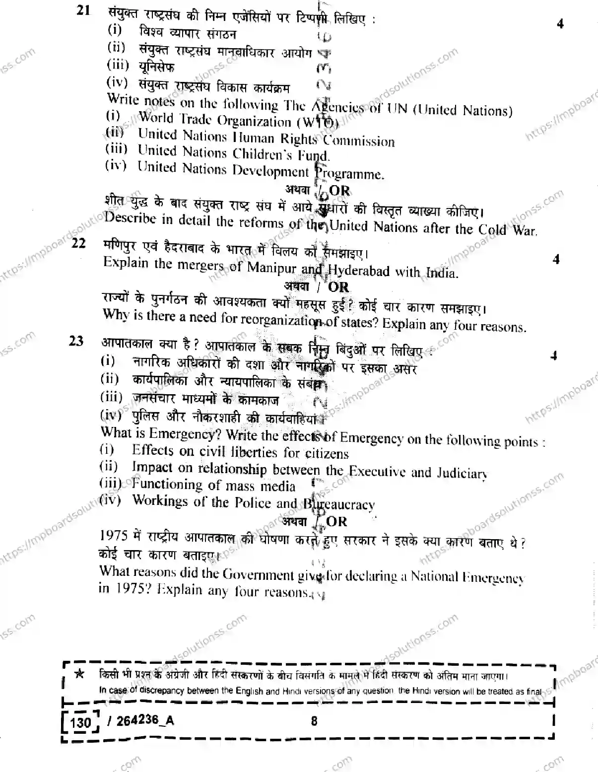 MP Board Class 12 Political Science Set A-443787 Final Paper 2026 Image 8
