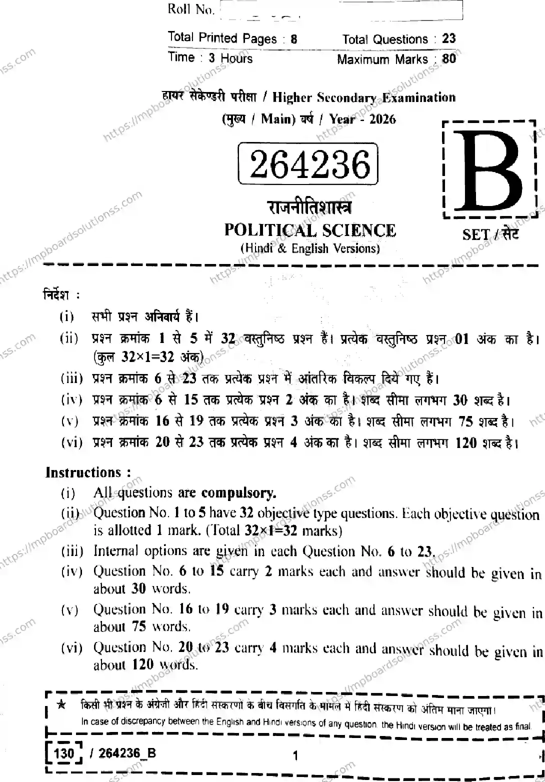 MP Board Class 12 Political Science Set B-502742 Final Paper 2026 Image 1