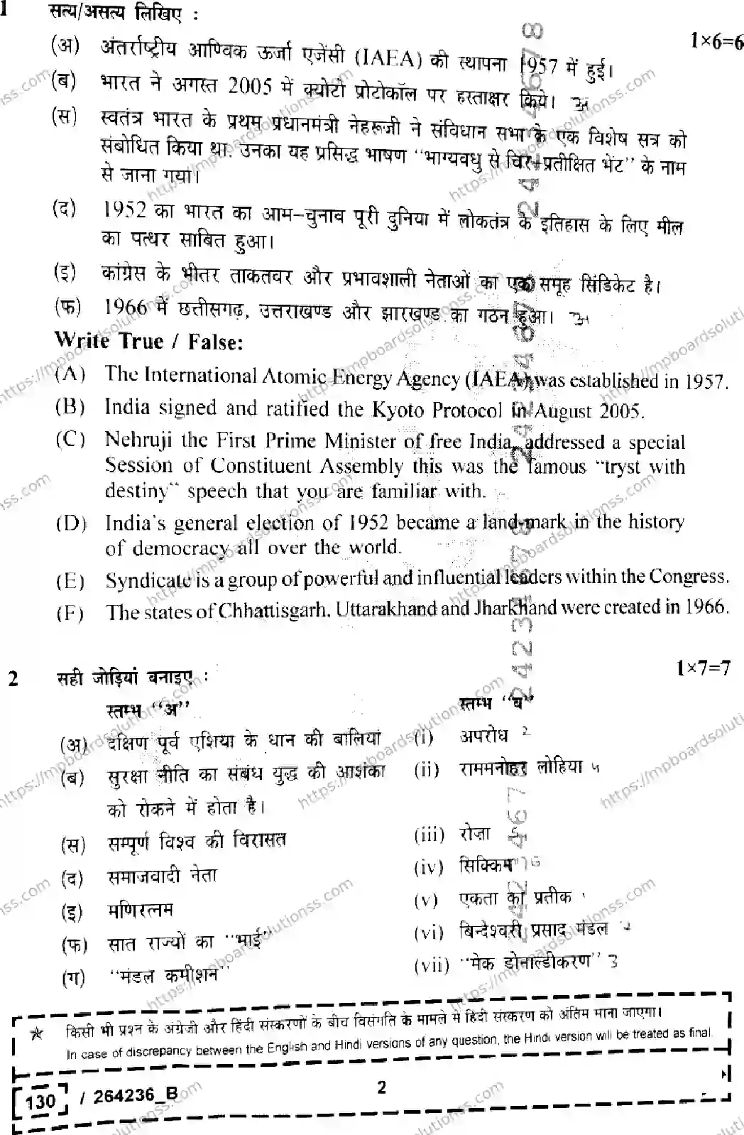 MP Board Class 12 Political Science Set B-502742 Final Paper 2026 Image 2