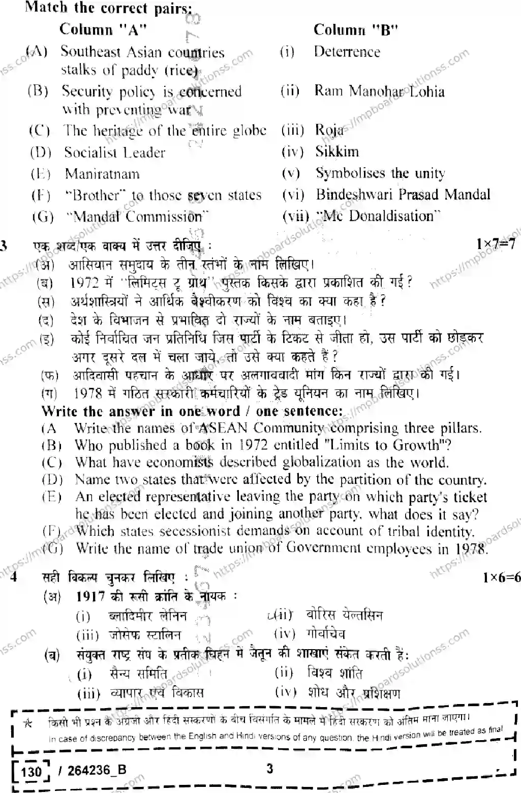 MP Board Class 12 Political Science Set B-502742 Final Paper 2026 Image 3