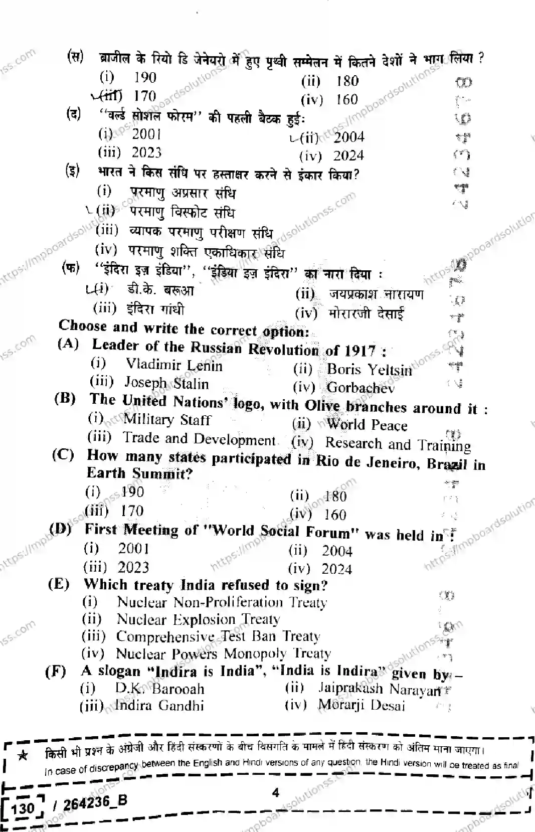 MP Board Class 12 Political Science Set B-502742 Final Paper 2026 Image 4