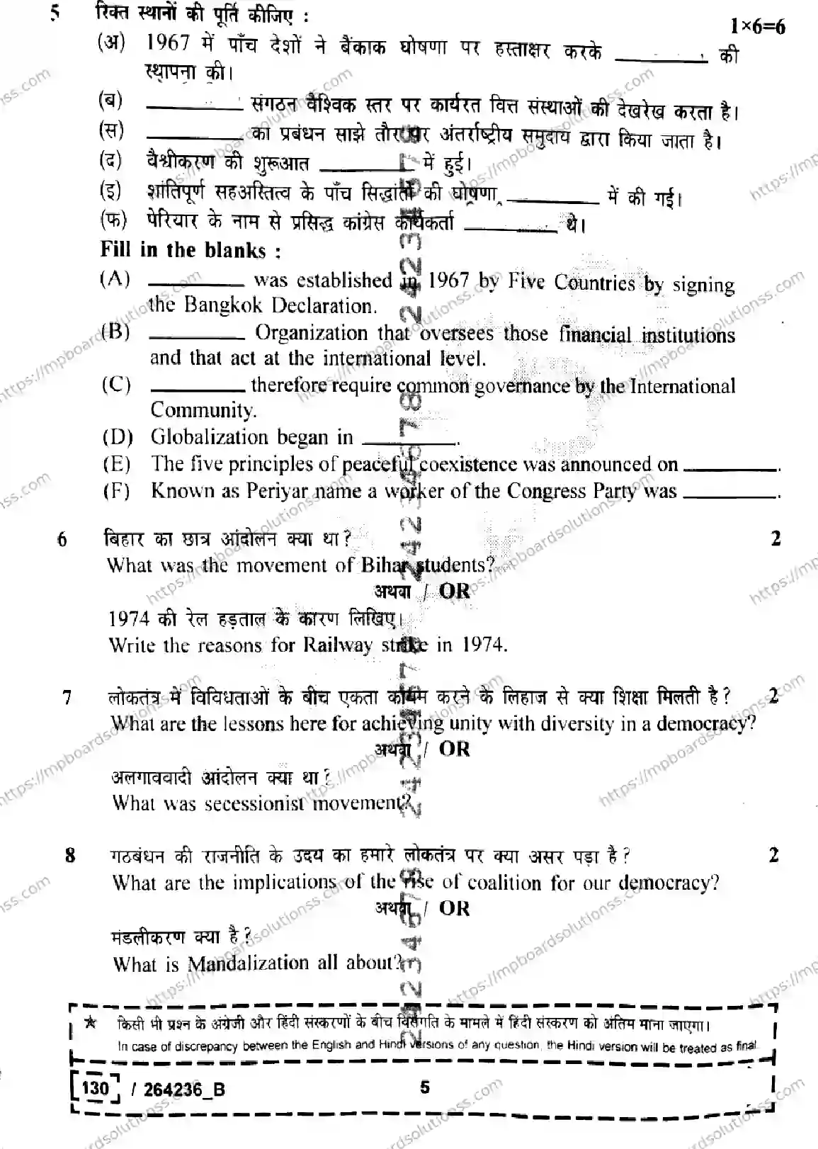 MP Board Class 12 Political Science Set B-502742 Final Paper 2026 Image 5
