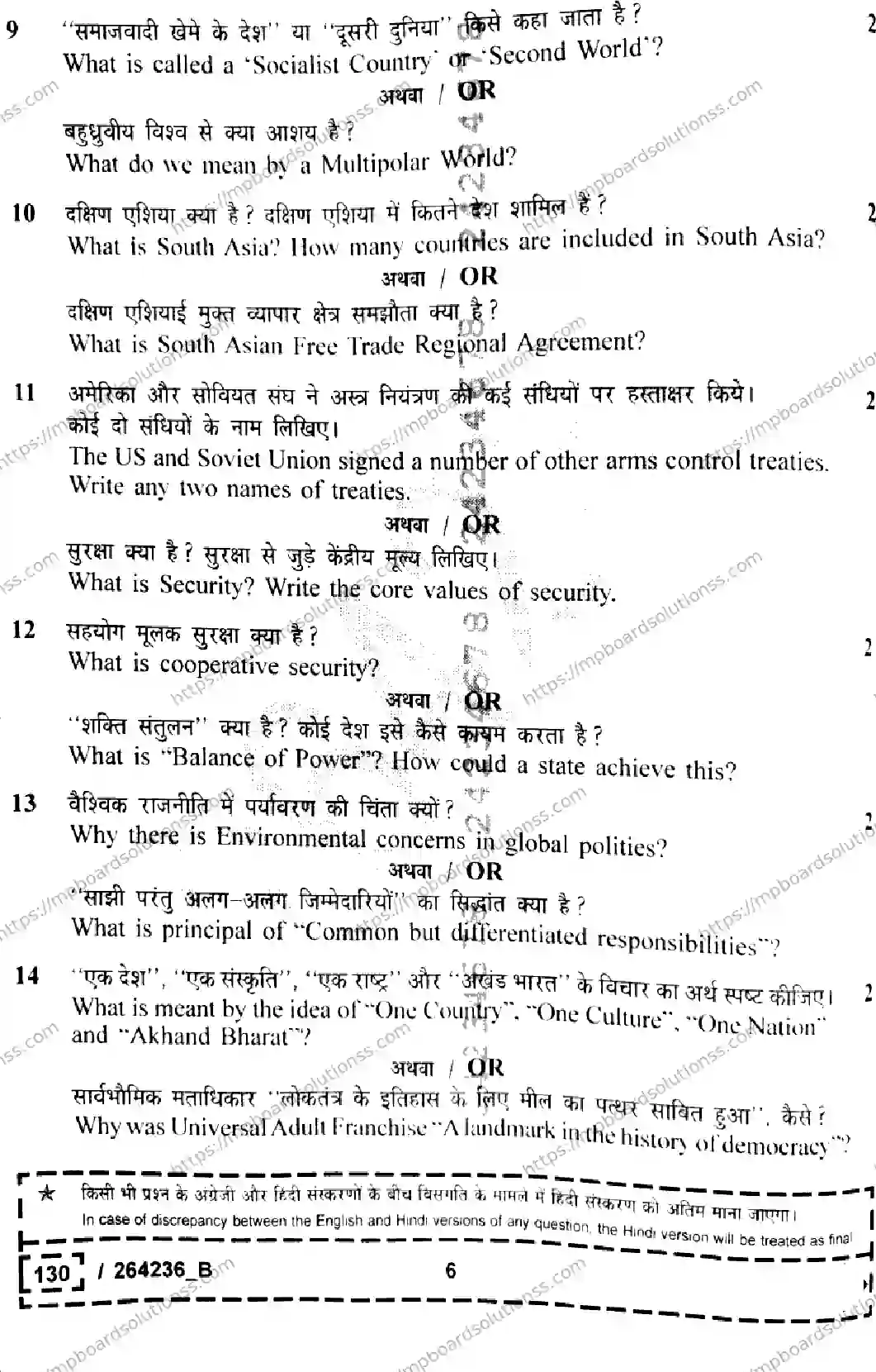 MP Board Class 12 Political Science Set B-502742 Final Paper 2026 Image 6