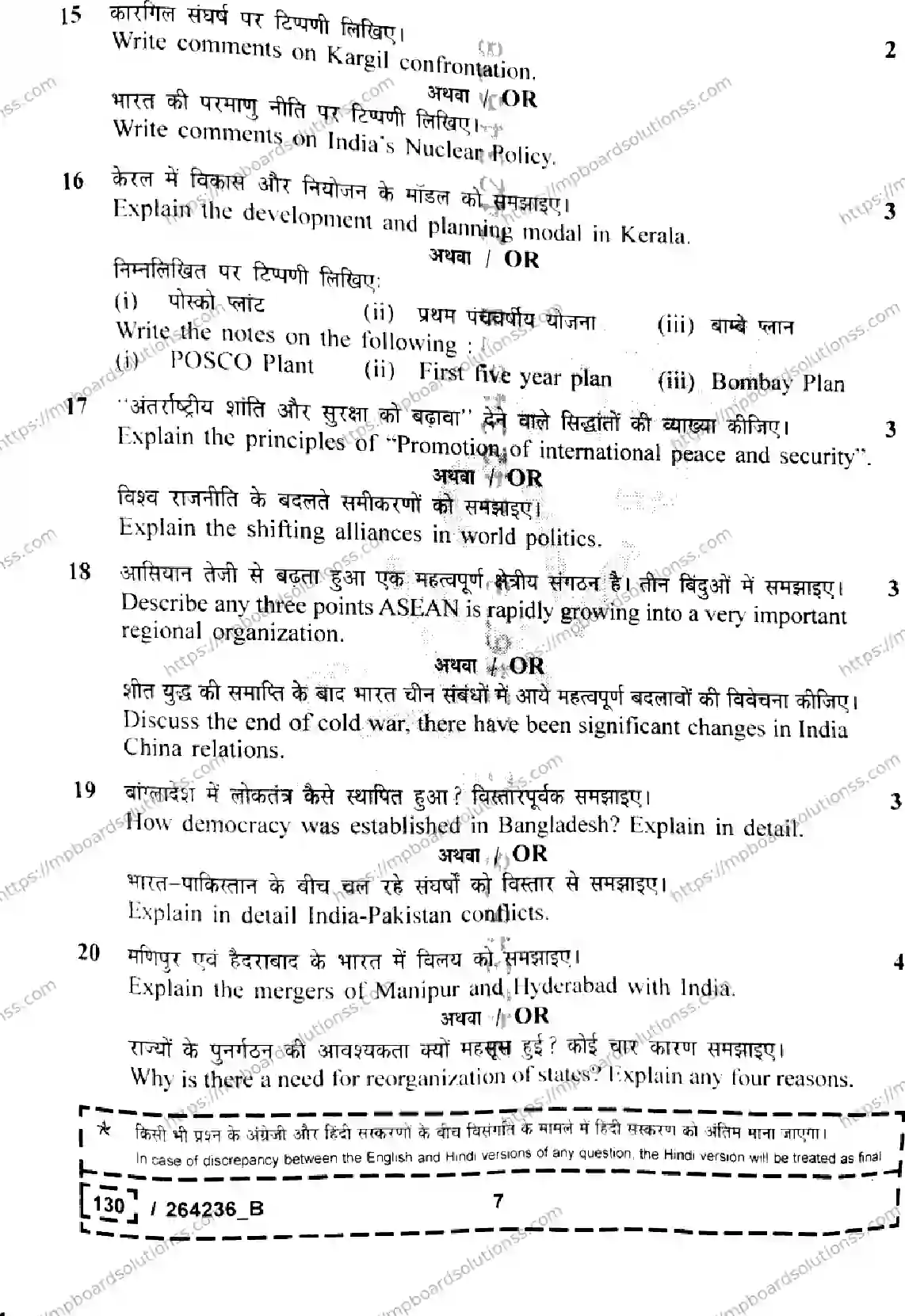 MP Board Class 12 Political Science Set B-502742 Final Paper 2026 Image 7