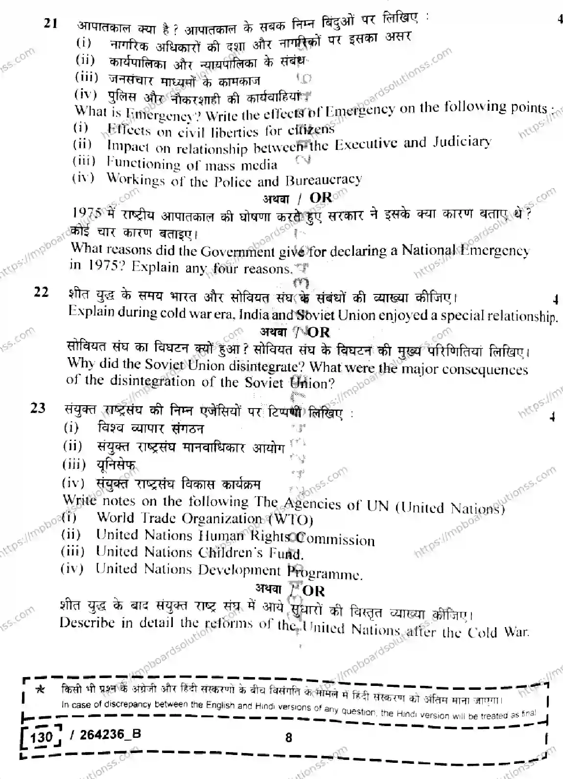 MP Board Class 12 Political Science Set B-502742 Final Paper 2026 Image 8
