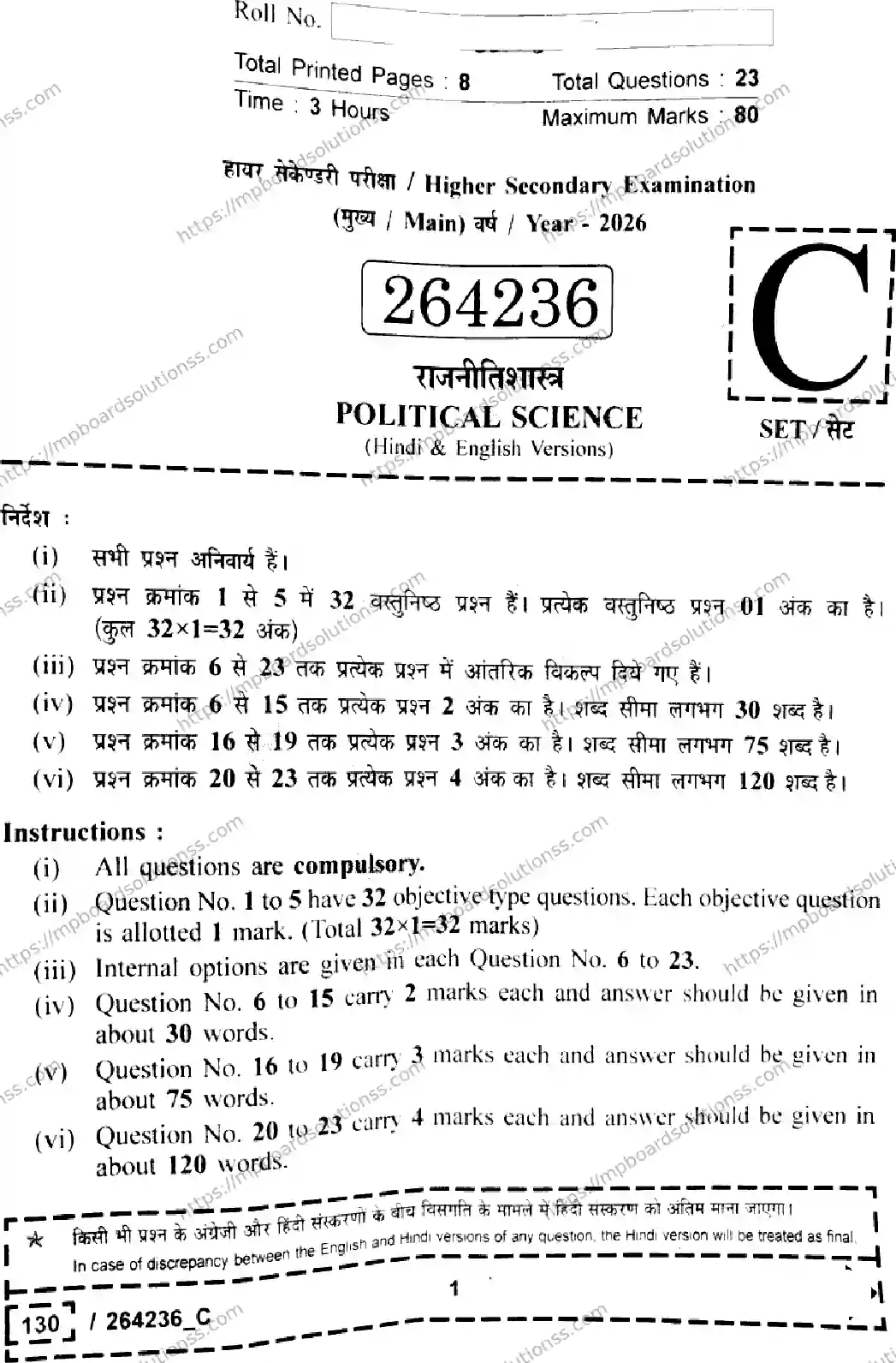 MP Board Class 12 Political Science Set C-768985 Final Paper 2026 Image 1