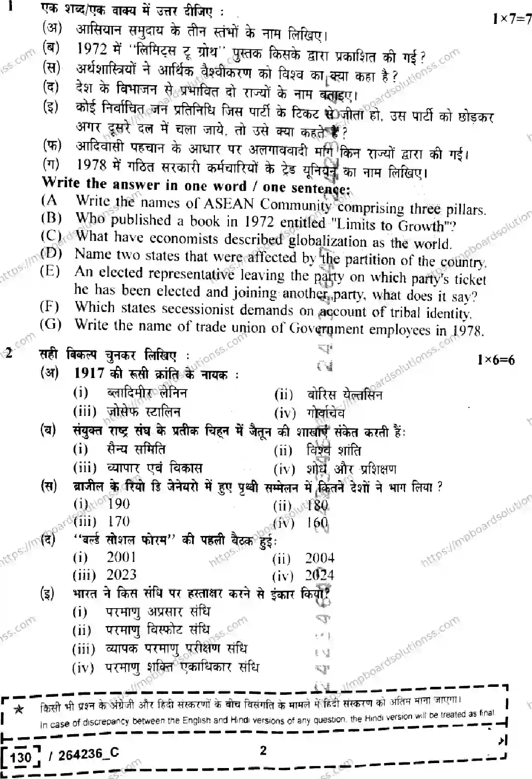 MP Board Class 12 Political Science Set C-768985 Final Paper 2026 Image 2