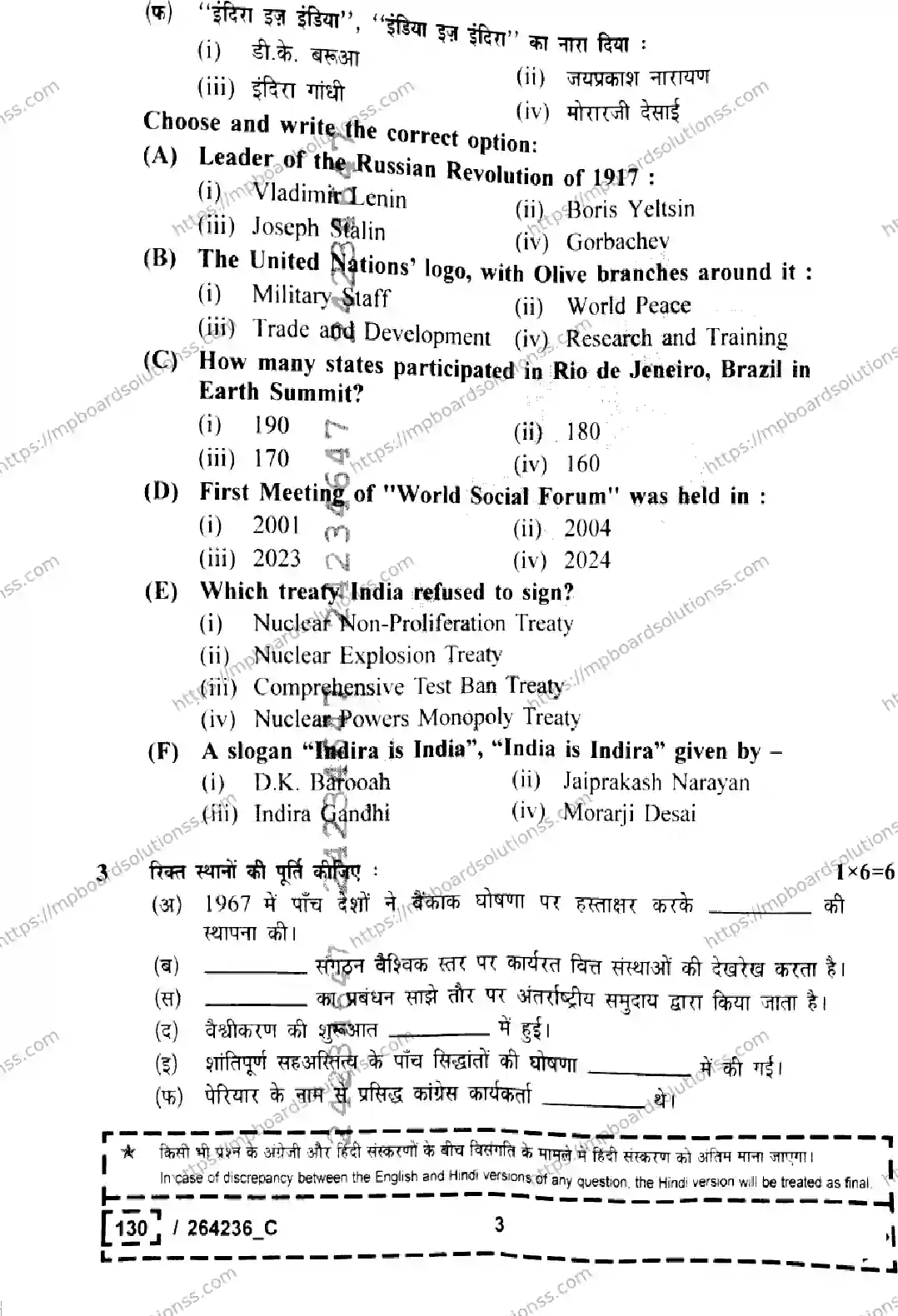 MP Board Class 12 Political Science Set C-768985 Final Paper 2026 Image 3