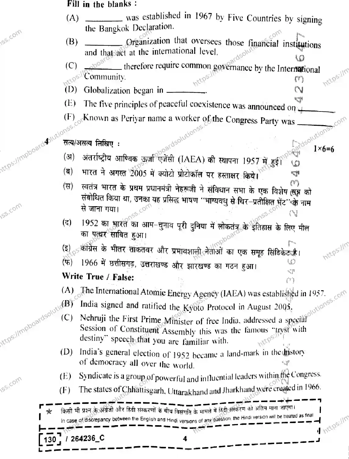 MP Board Class 12 Political Science Set C-768985 Final Paper 2026 Image 4